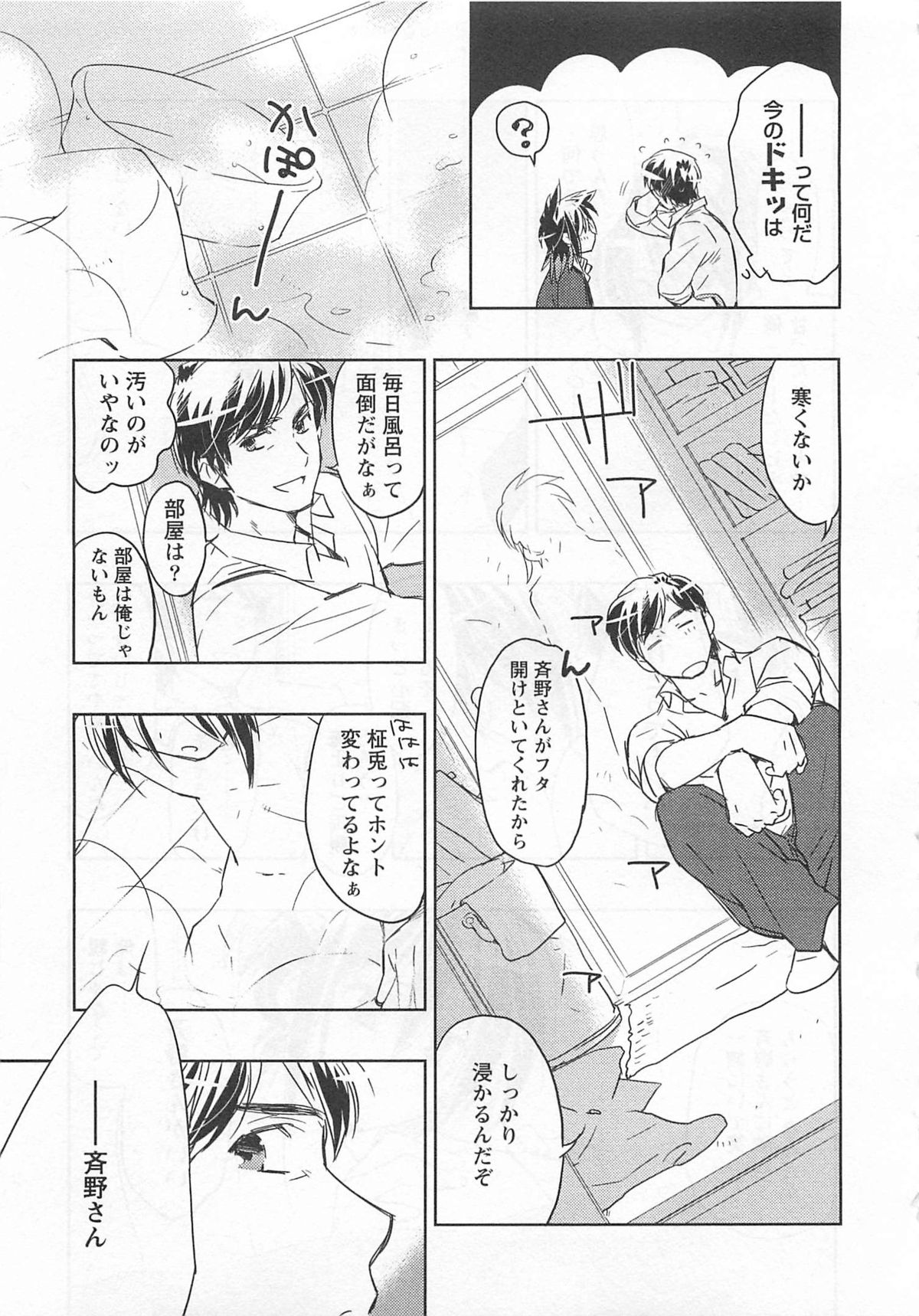 [東条さかな] ピンクの貞操帯