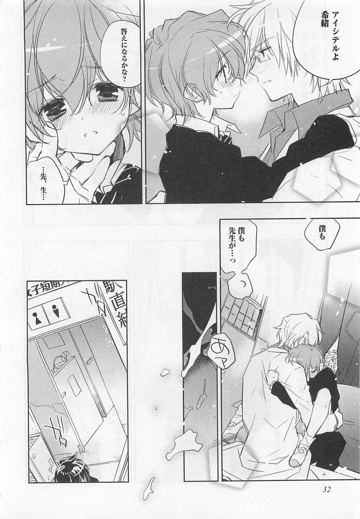 [東条さかな] ピンクの貞操帯