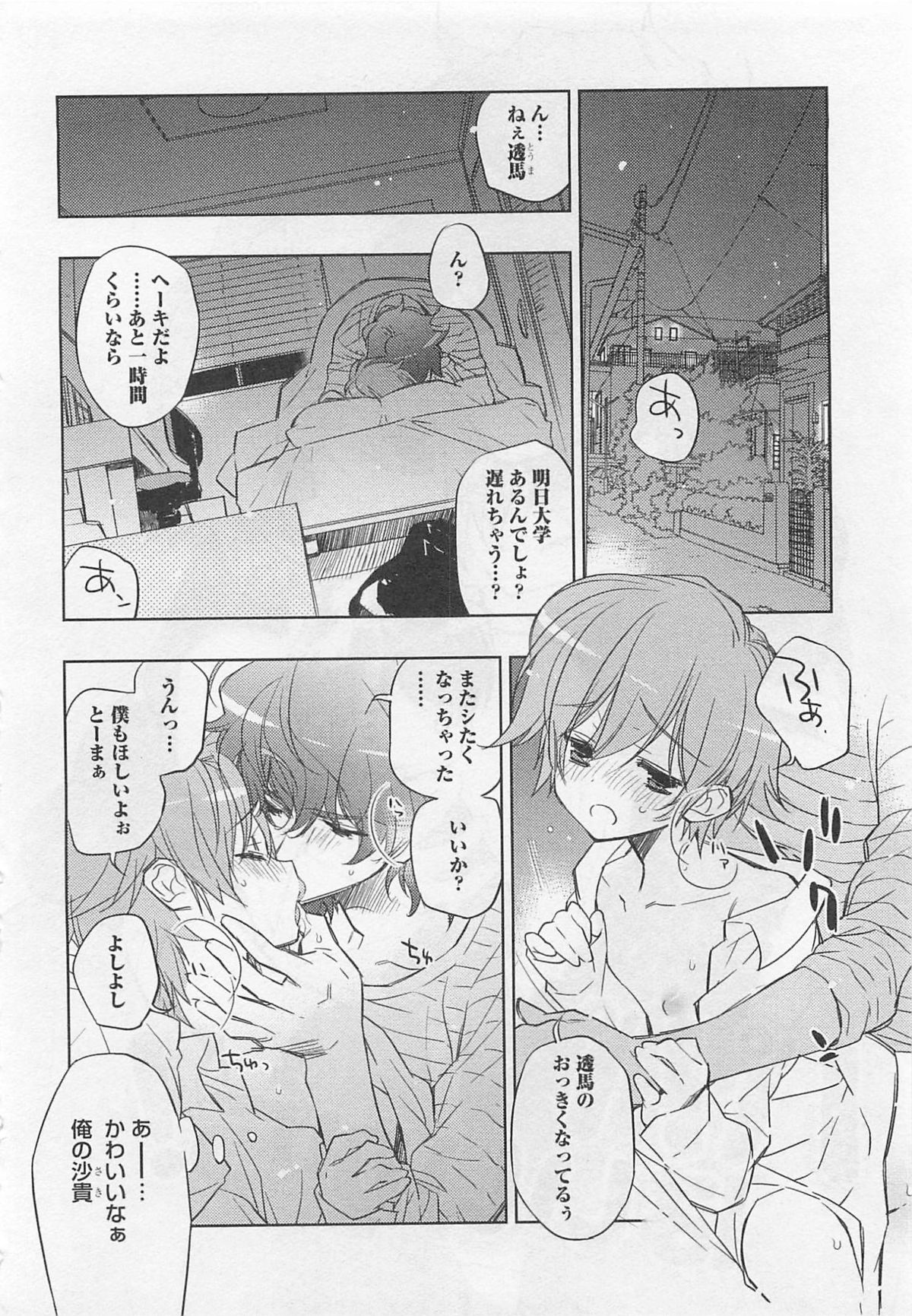 [東条さかな] ピンクの貞操帯