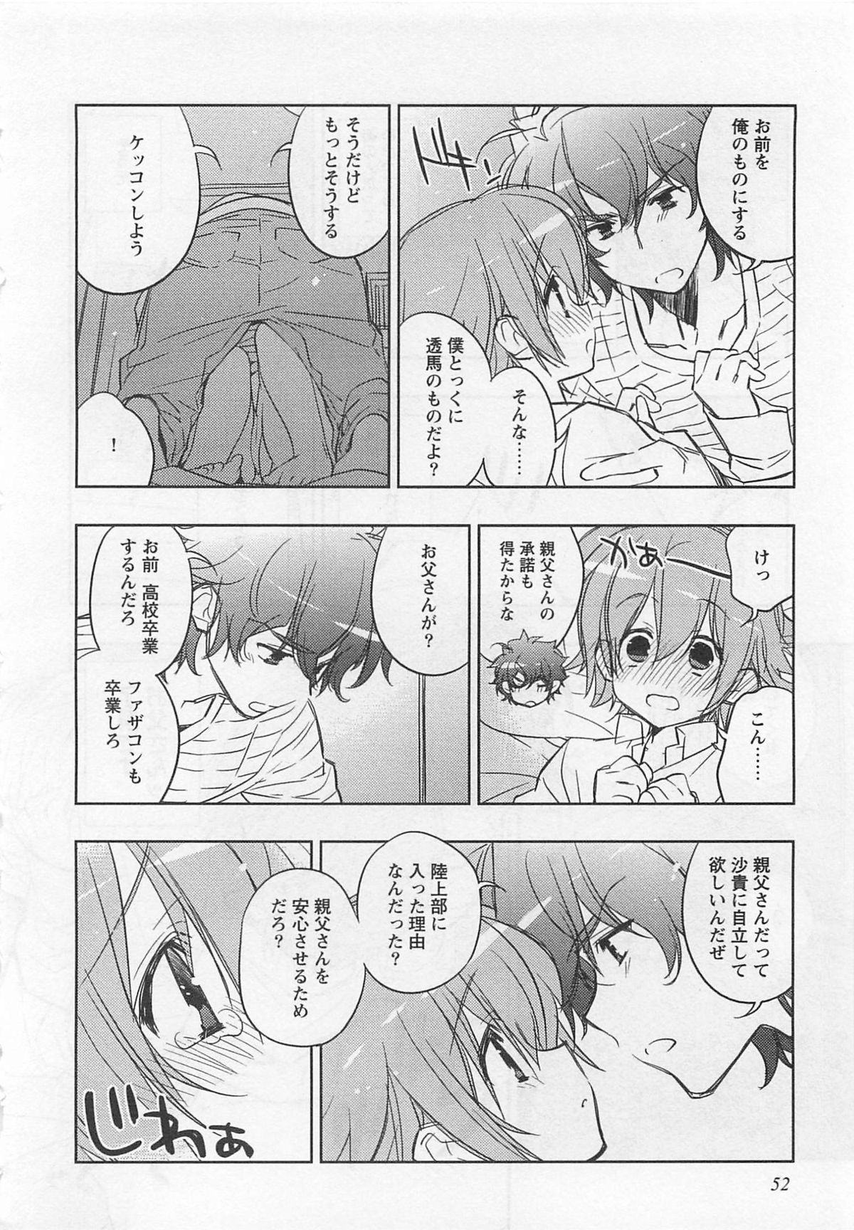 [東条さかな] ピンクの貞操帯