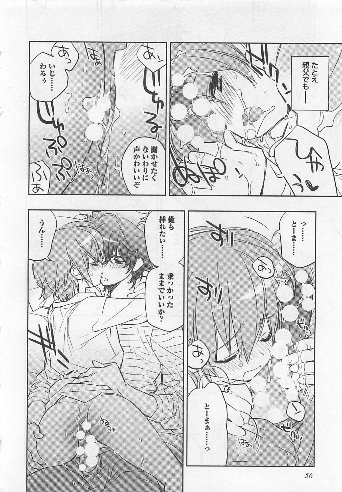 [東条さかな] ピンクの貞操帯