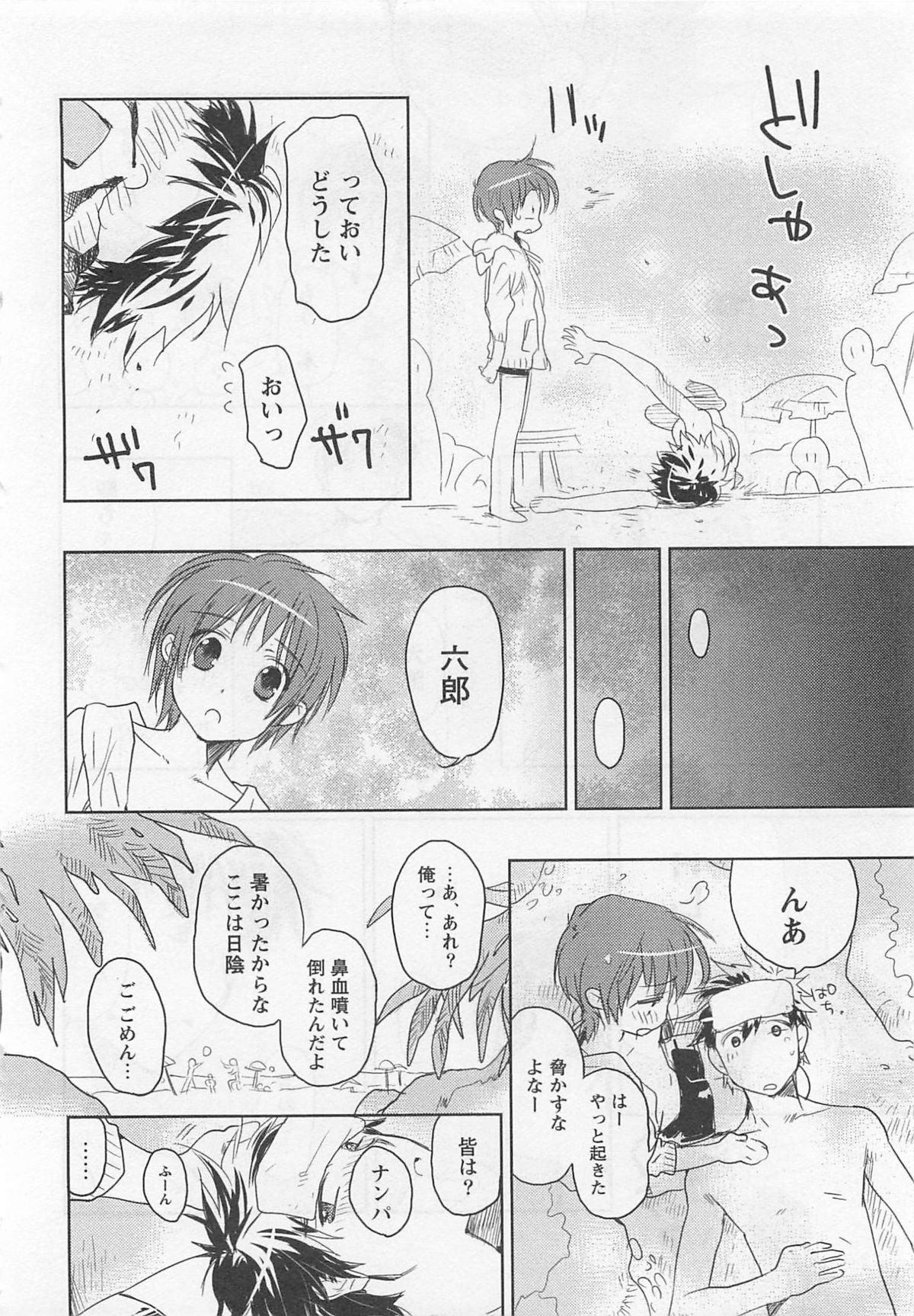 [東条さかな] ピンクの貞操帯