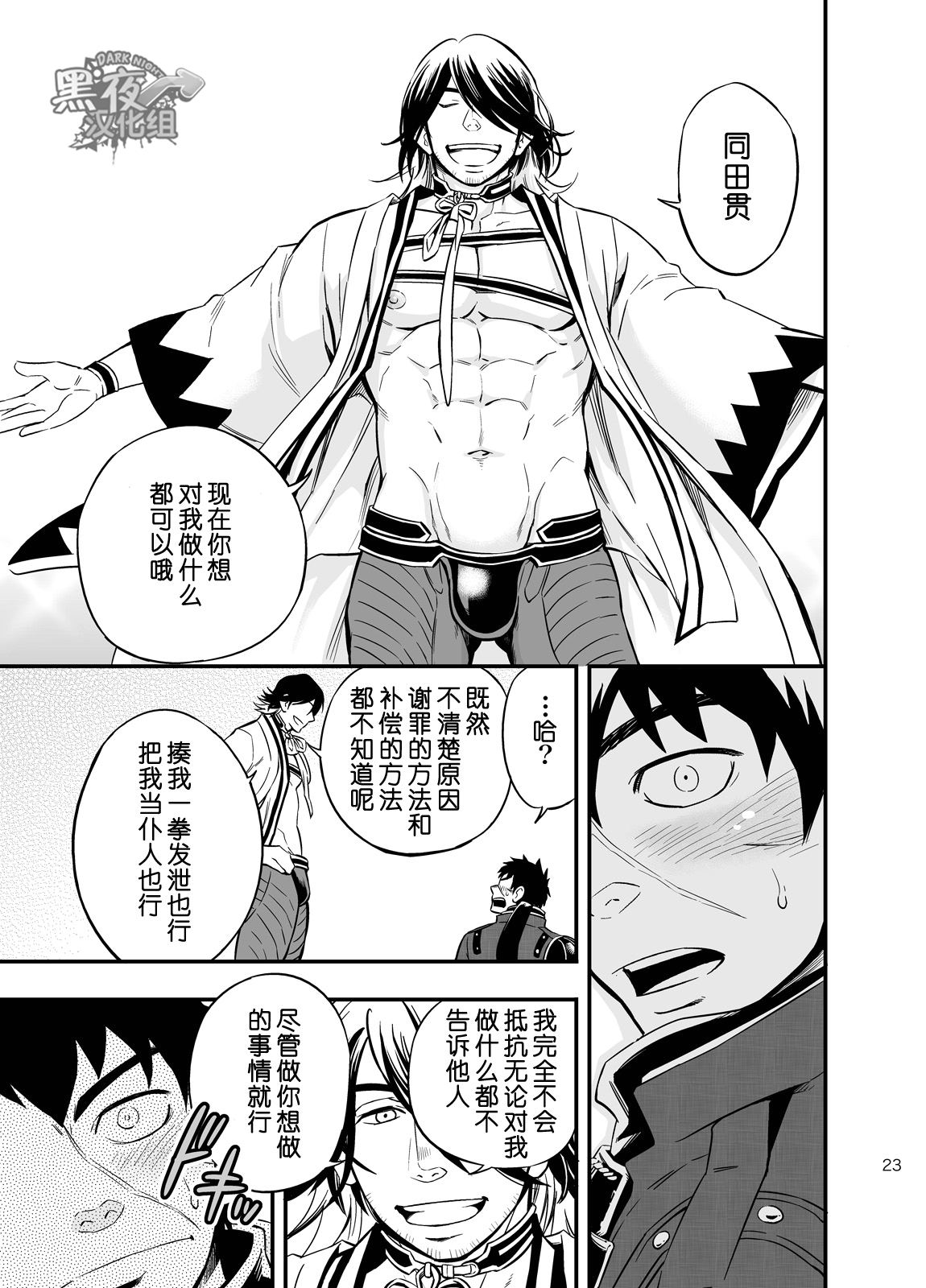 [Draw Two (土狼弐)] そのぬくもりの名は、きっと (刀剣乱舞) [中国翻訳] [DL版]