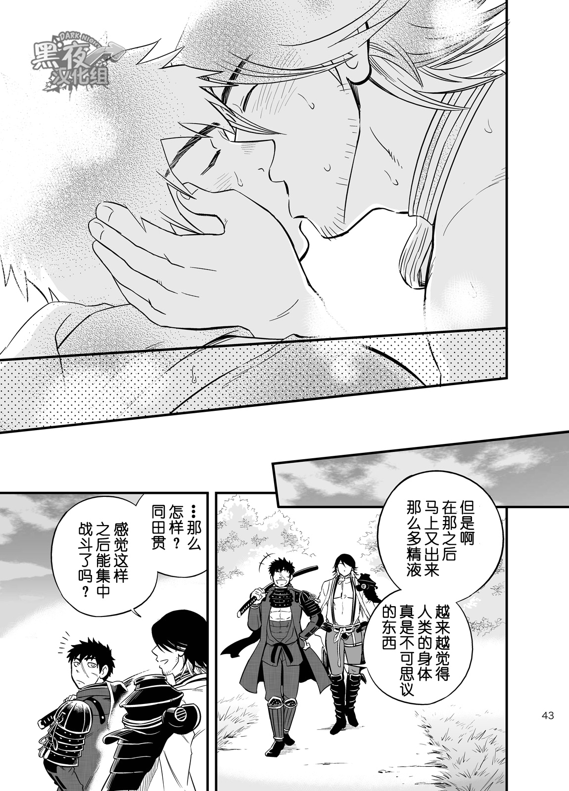 [Draw Two (土狼弐)] そのぬくもりの名は、きっと (刀剣乱舞) [中国翻訳] [DL版]