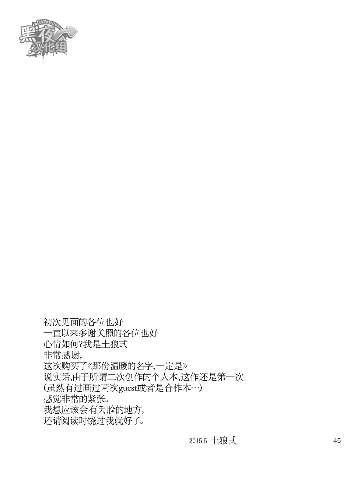 [Draw Two (土狼弐)] そのぬくもりの名は、きっと (刀剣乱舞) [中国翻訳] [DL版]