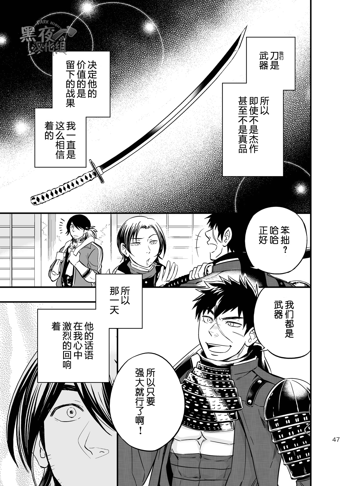 [Draw Two (土狼弐)] そのぬくもりの名は、きっと (刀剣乱舞) [中国翻訳] [DL版]