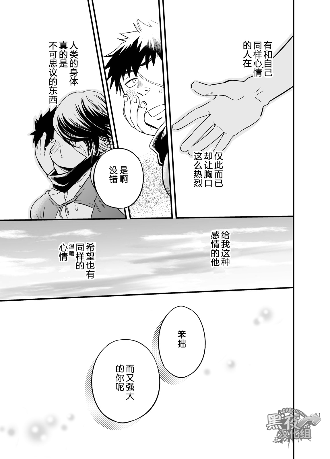[Draw Two (土狼弐)] そのぬくもりの名は、きっと (刀剣乱舞) [中国翻訳] [DL版]