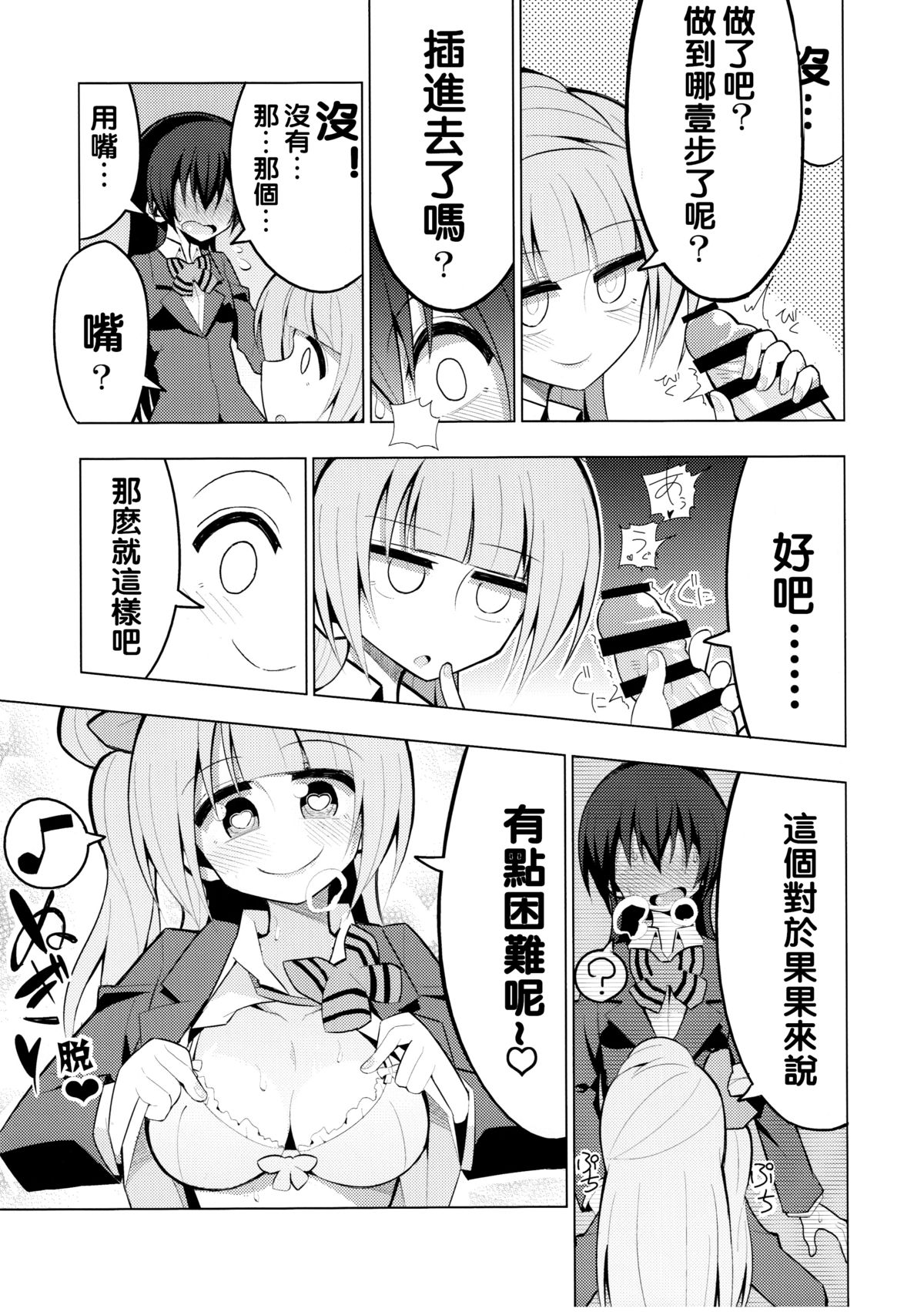 (僕らのラブライブ! 8) [虹色発光ダイオード (ねこんそ)] ふたなり海未ちゃん2 (ラブライブ!) [中国翻訳]