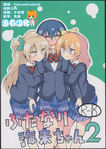 (僕らのラブライブ! 8) [虹色発光ダイオード (ねこんそ)] ふたなり海未ちゃん2 (ラブライブ!) [中国翻訳]