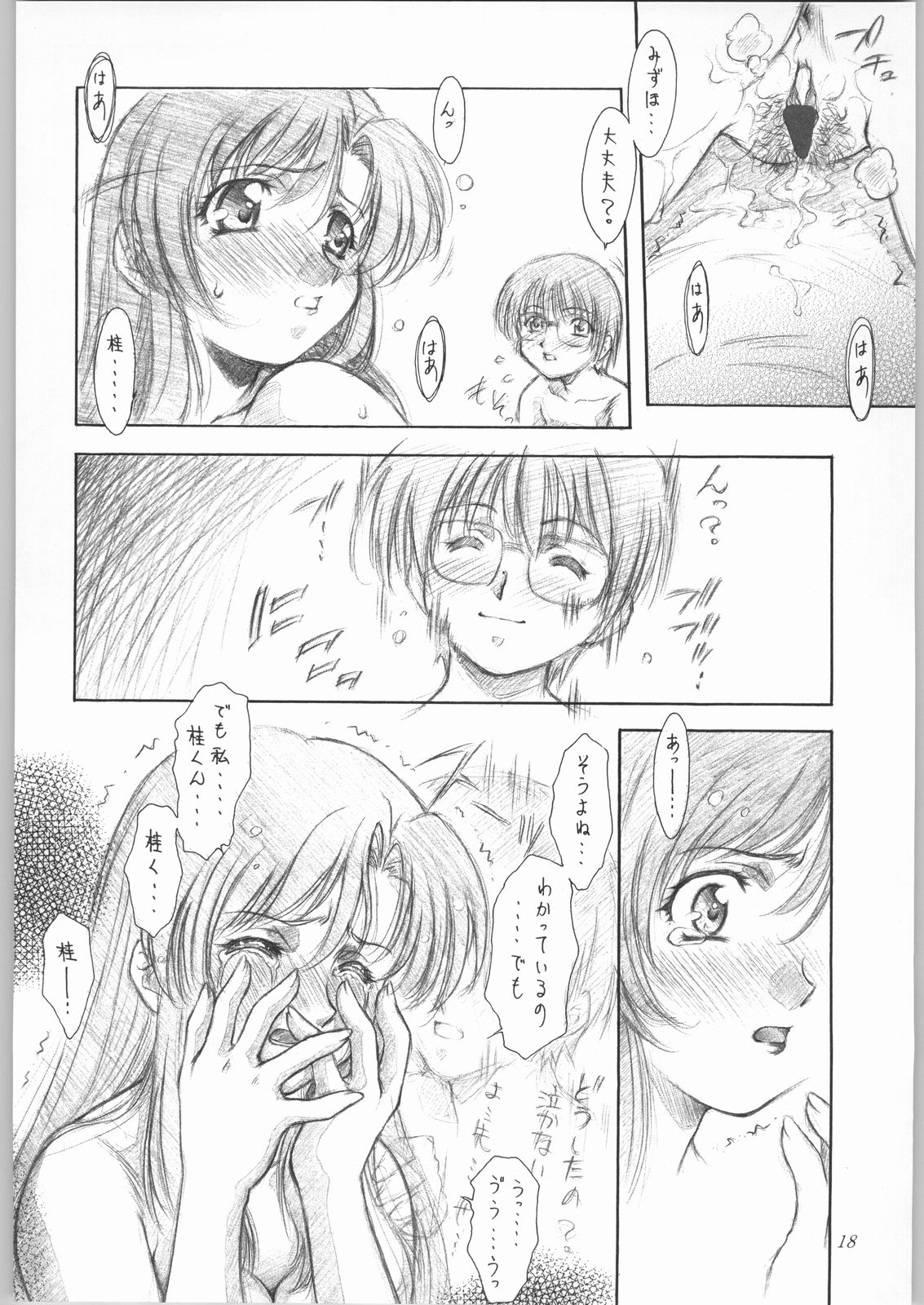 (C62) [姫倶楽部 (霧風)] Shooting Star (おねがい☆ティーチャー)