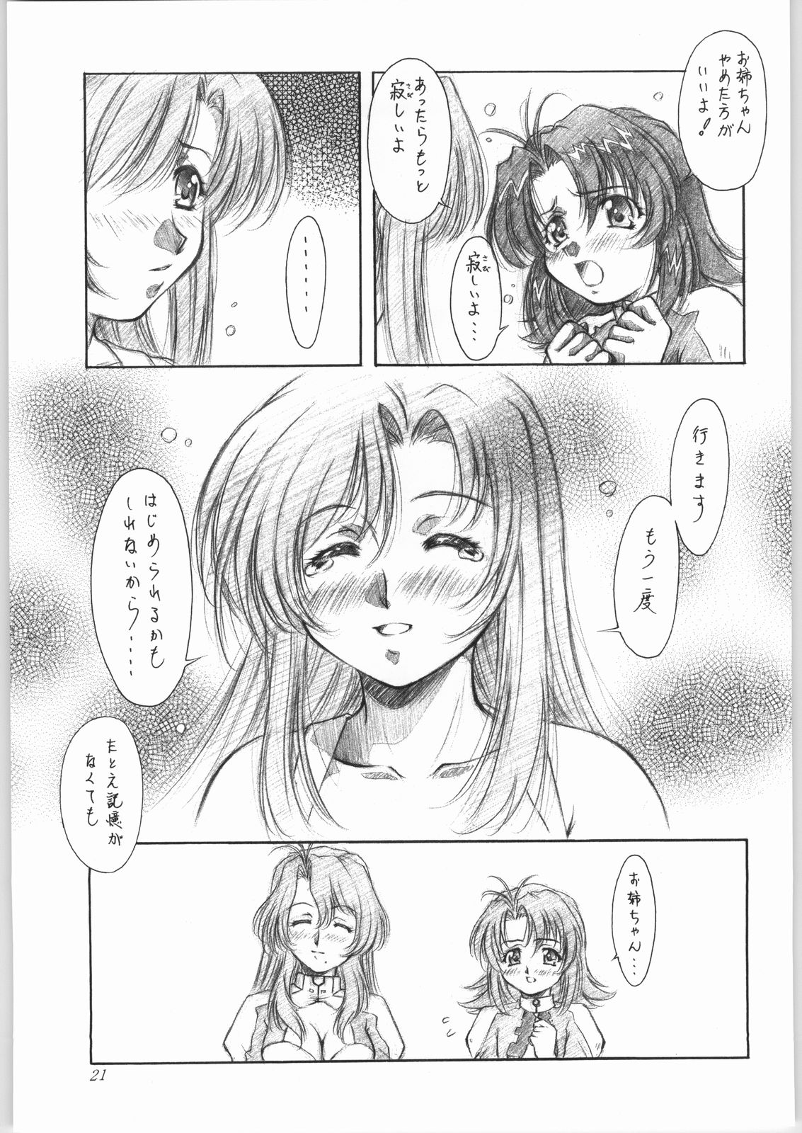 (C62) [姫倶楽部 (霧風)] Shooting Star (おねがい☆ティーチャー)