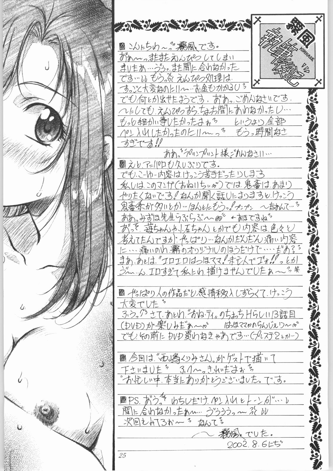 (C62) [姫倶楽部 (霧風)] Shooting Star (おねがい☆ティーチャー)