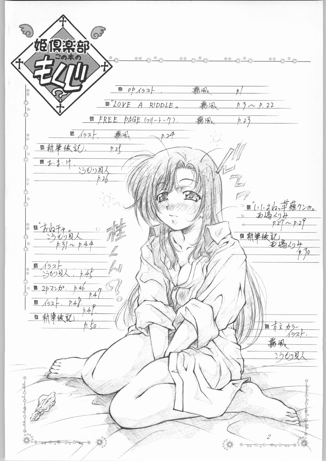 (C62) [姫倶楽部 (霧風)] Shooting Star (おねがい☆ティーチャー)