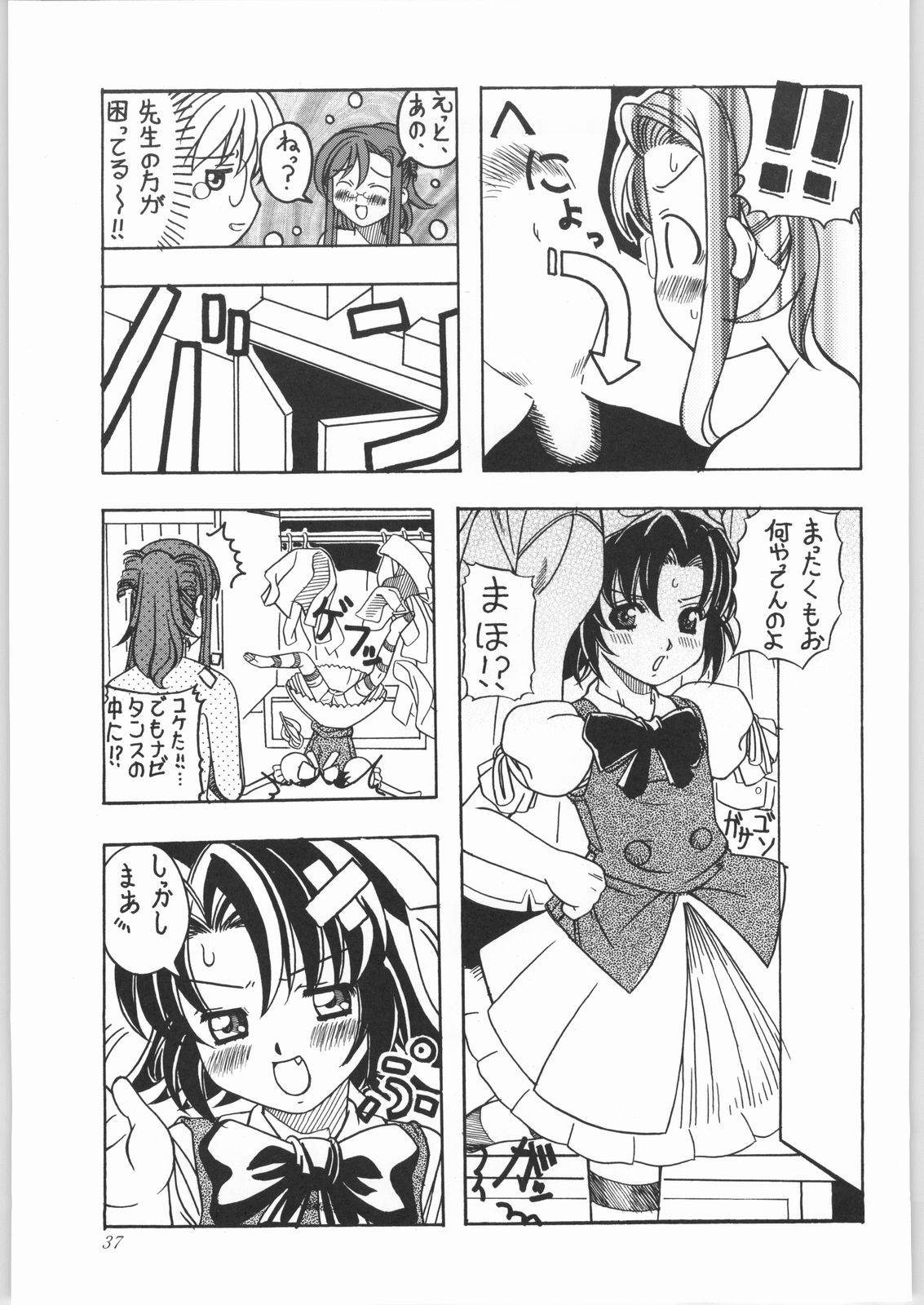 (C62) [姫倶楽部 (霧風)] Shooting Star (おねがい☆ティーチャー)