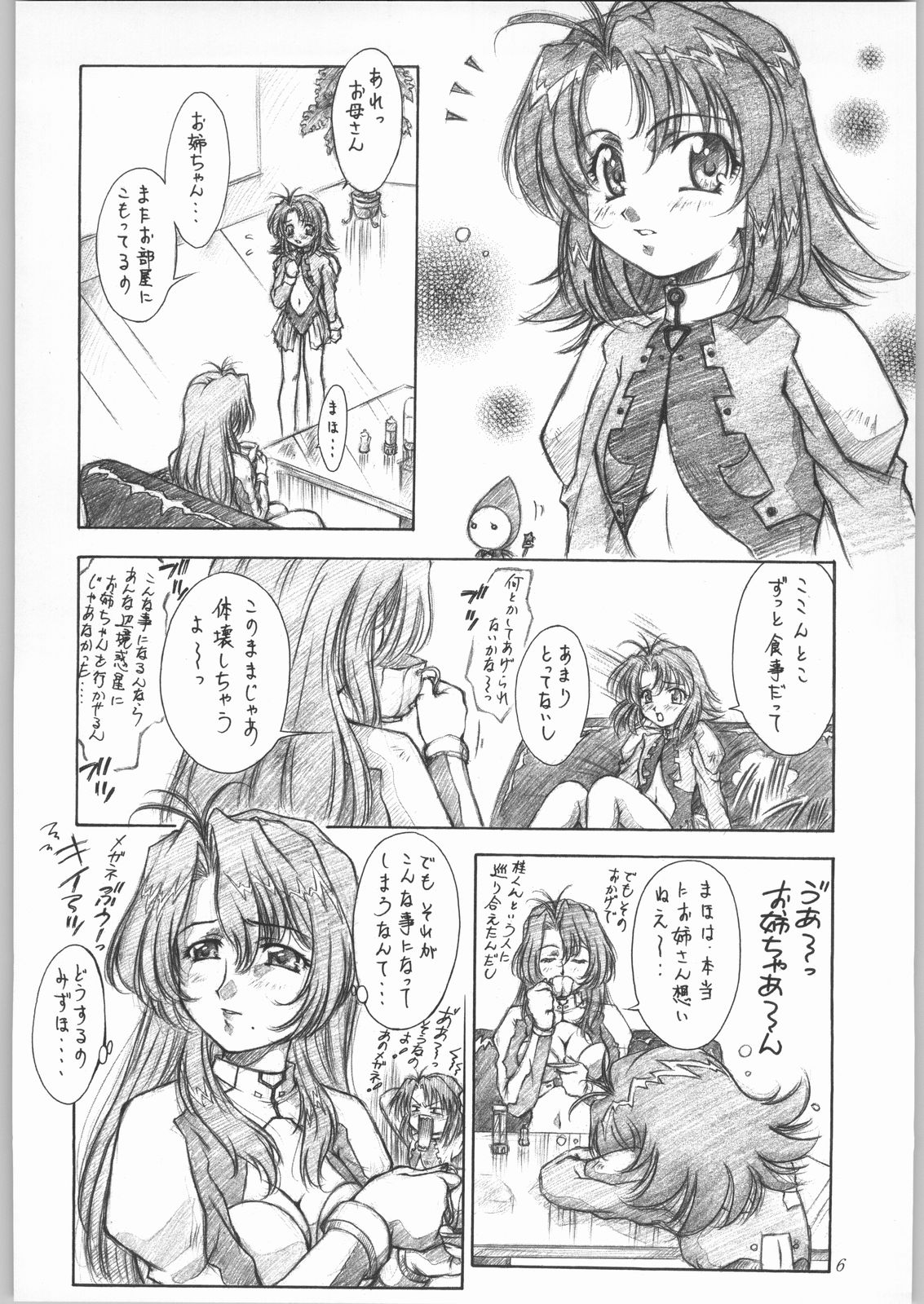 (C62) [姫倶楽部 (霧風)] Shooting Star (おねがい☆ティーチャー)