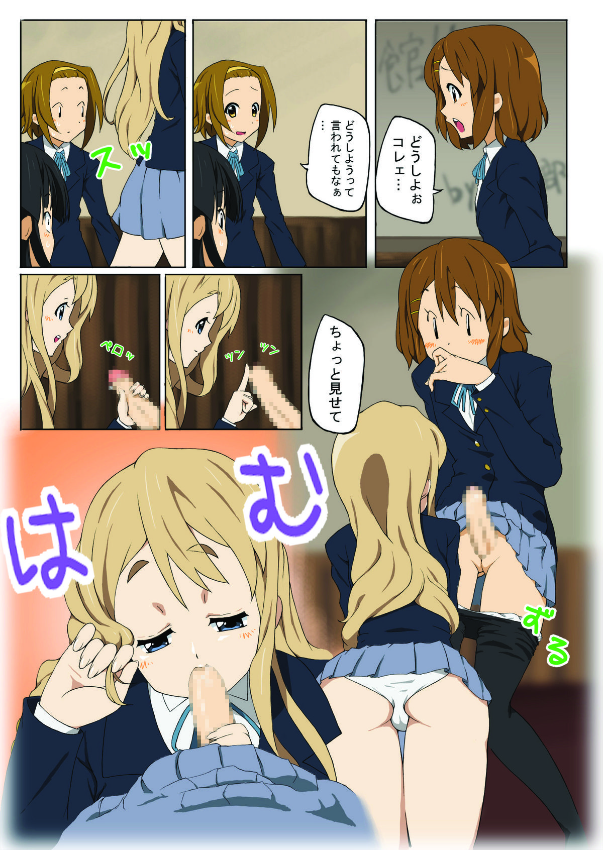 [はっぴ～た～ん] ごうかん! + ごうかん!! DL版 (けいおん!)