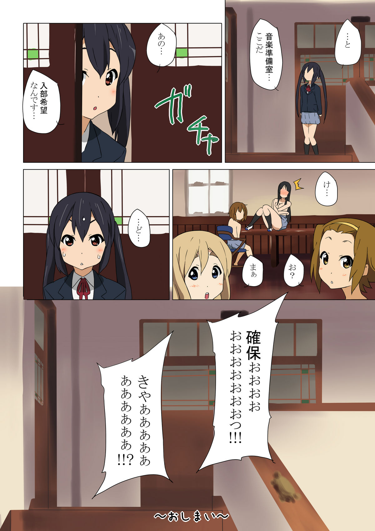 [はっぴ～た～ん] ごうかん! + ごうかん!! DL版 (けいおん!)