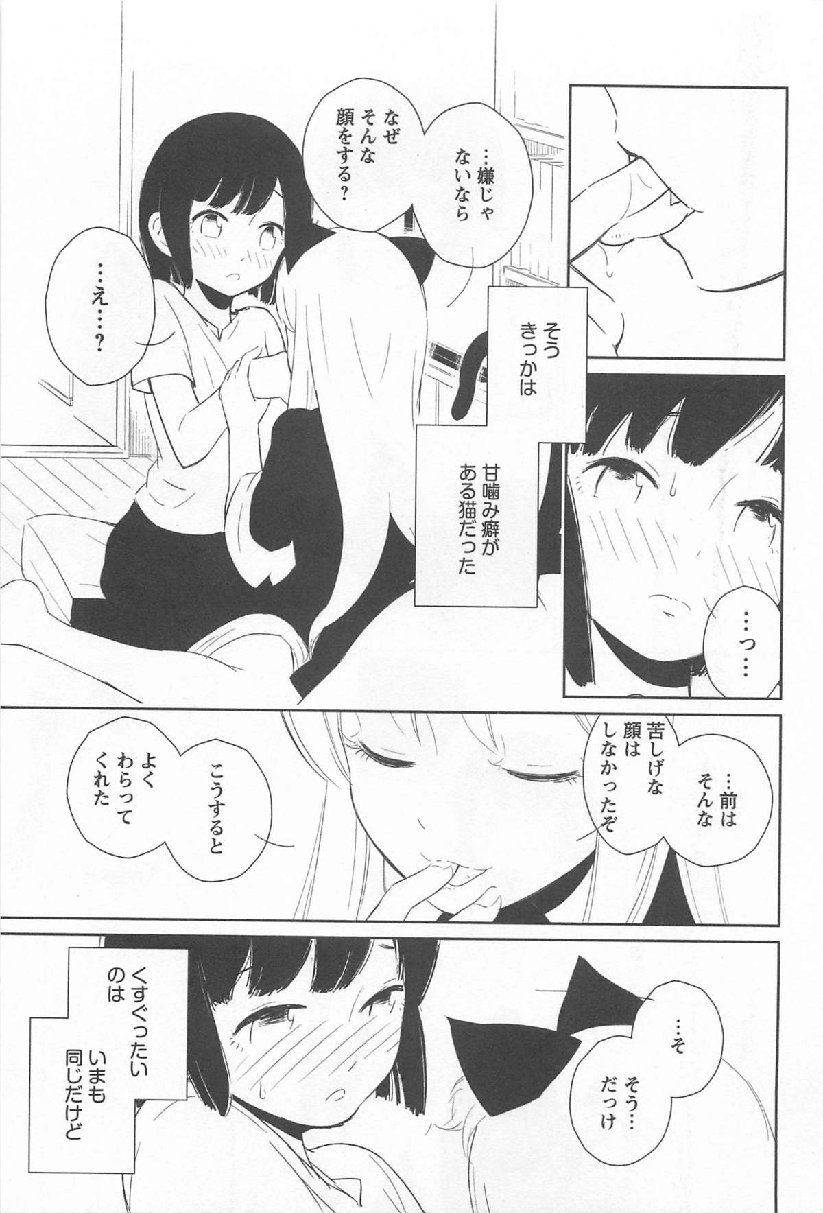 [アンソロジー] メバエ 1―ビビッド百合アンソロジー