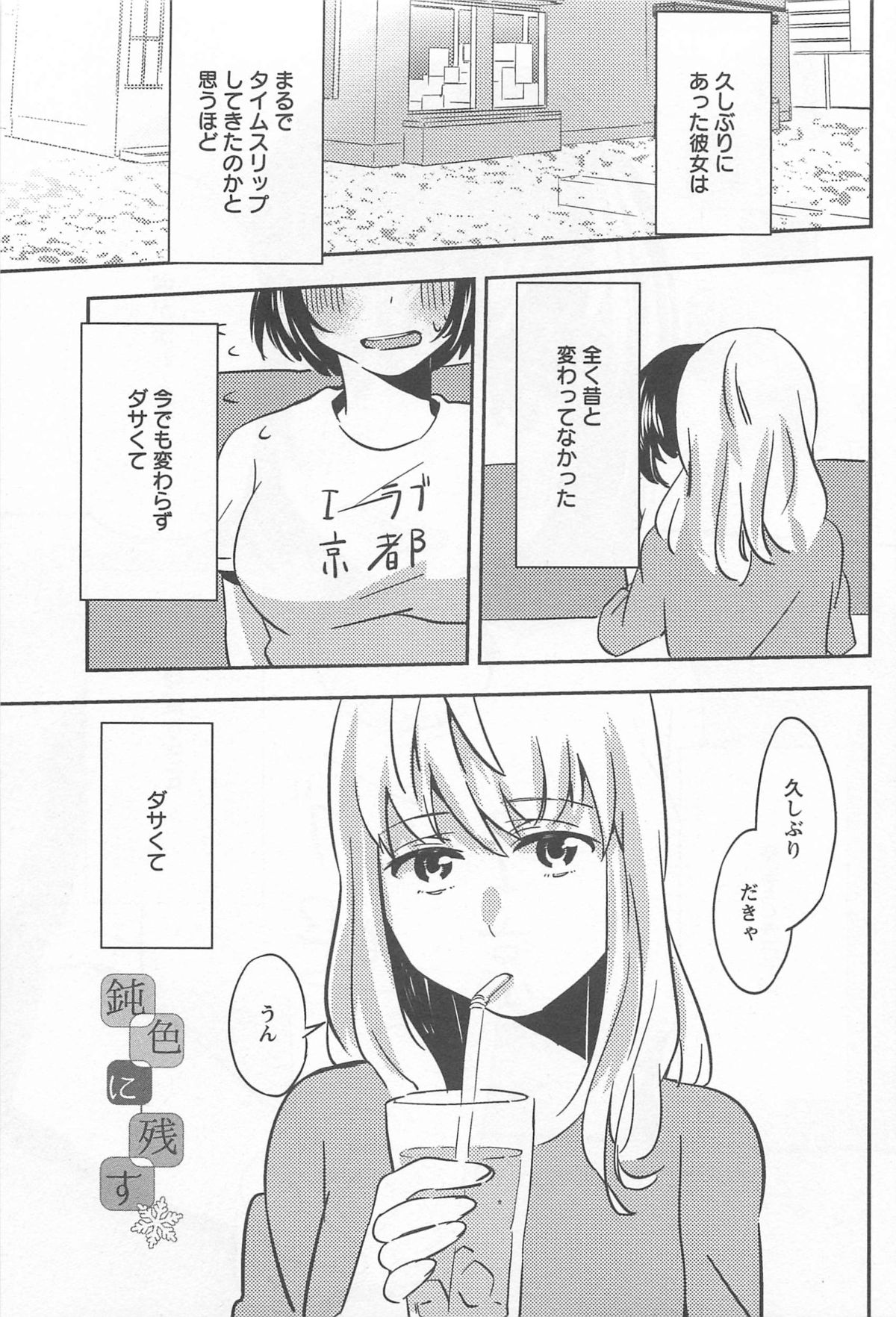 [アンソロジー] メバエ 1―ビビッド百合アンソロジー