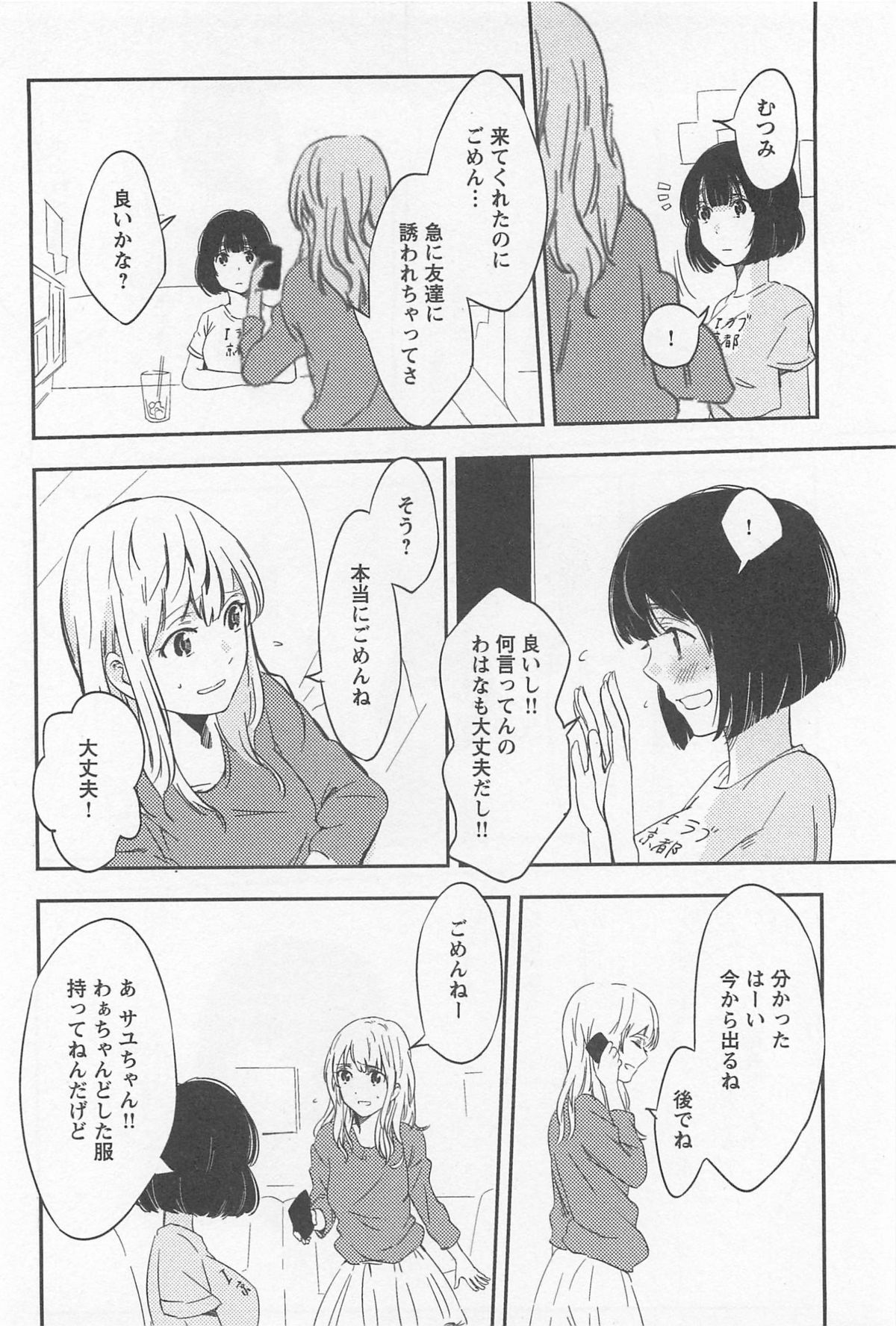 [アンソロジー] メバエ 1―ビビッド百合アンソロジー