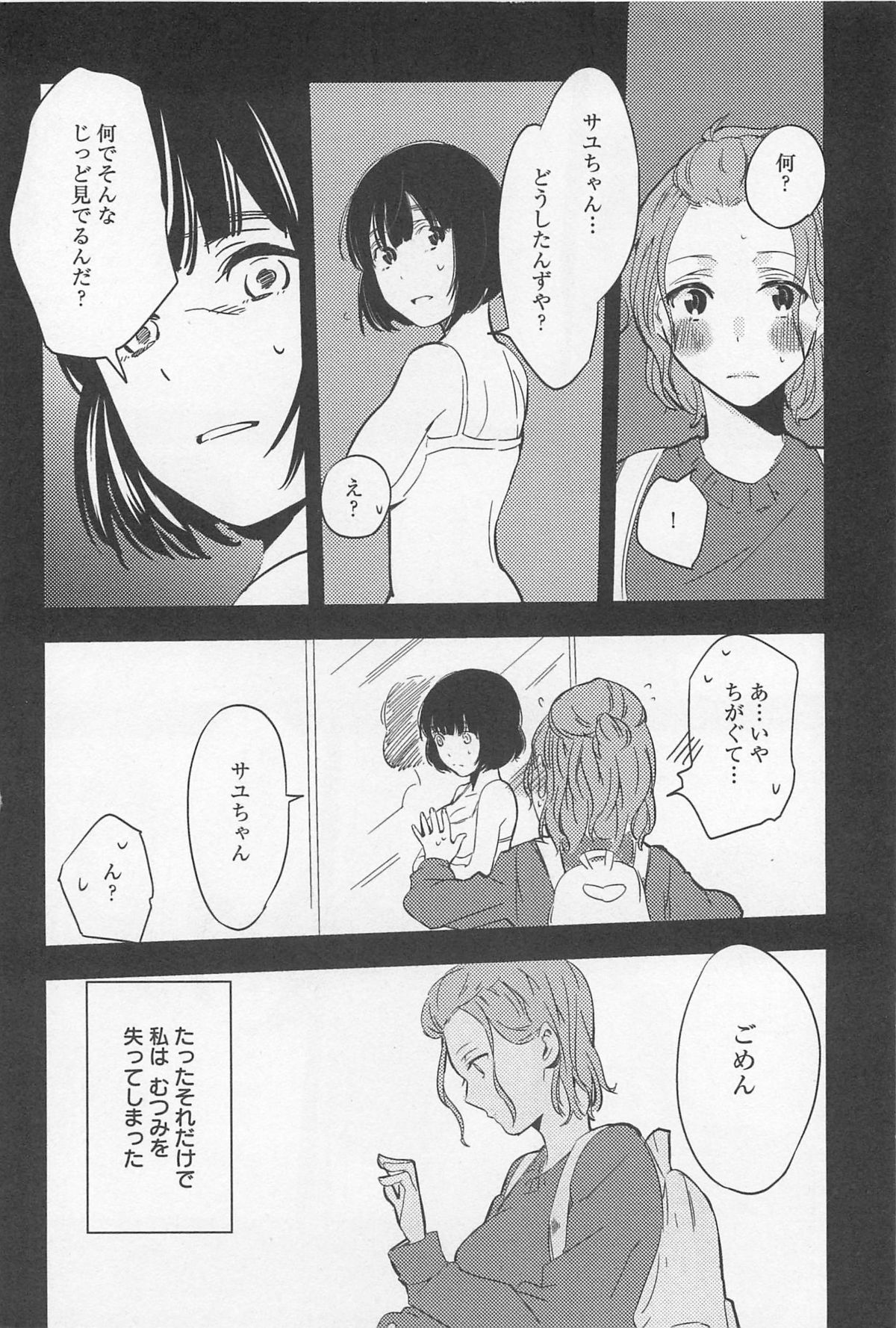 [アンソロジー] メバエ 1―ビビッド百合アンソロジー