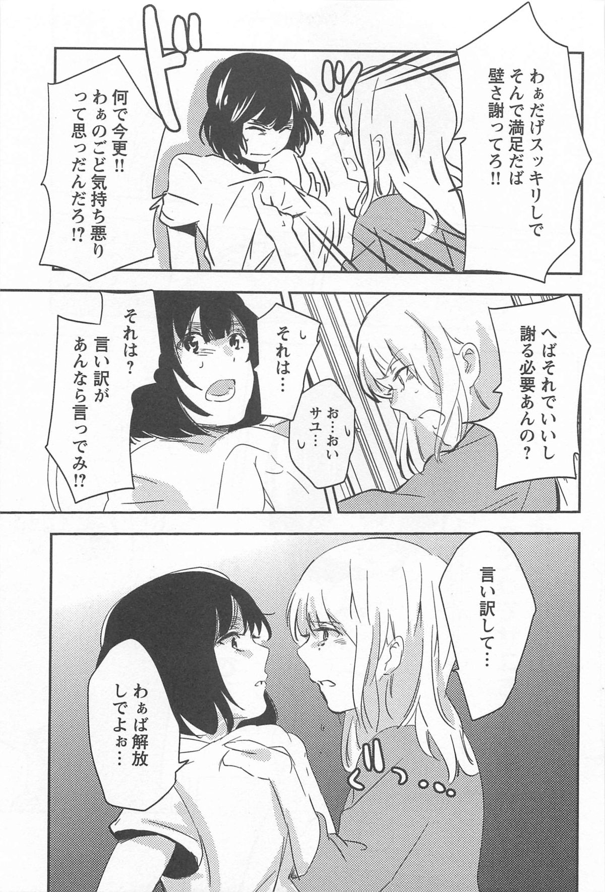 [アンソロジー] メバエ 1―ビビッド百合アンソロジー