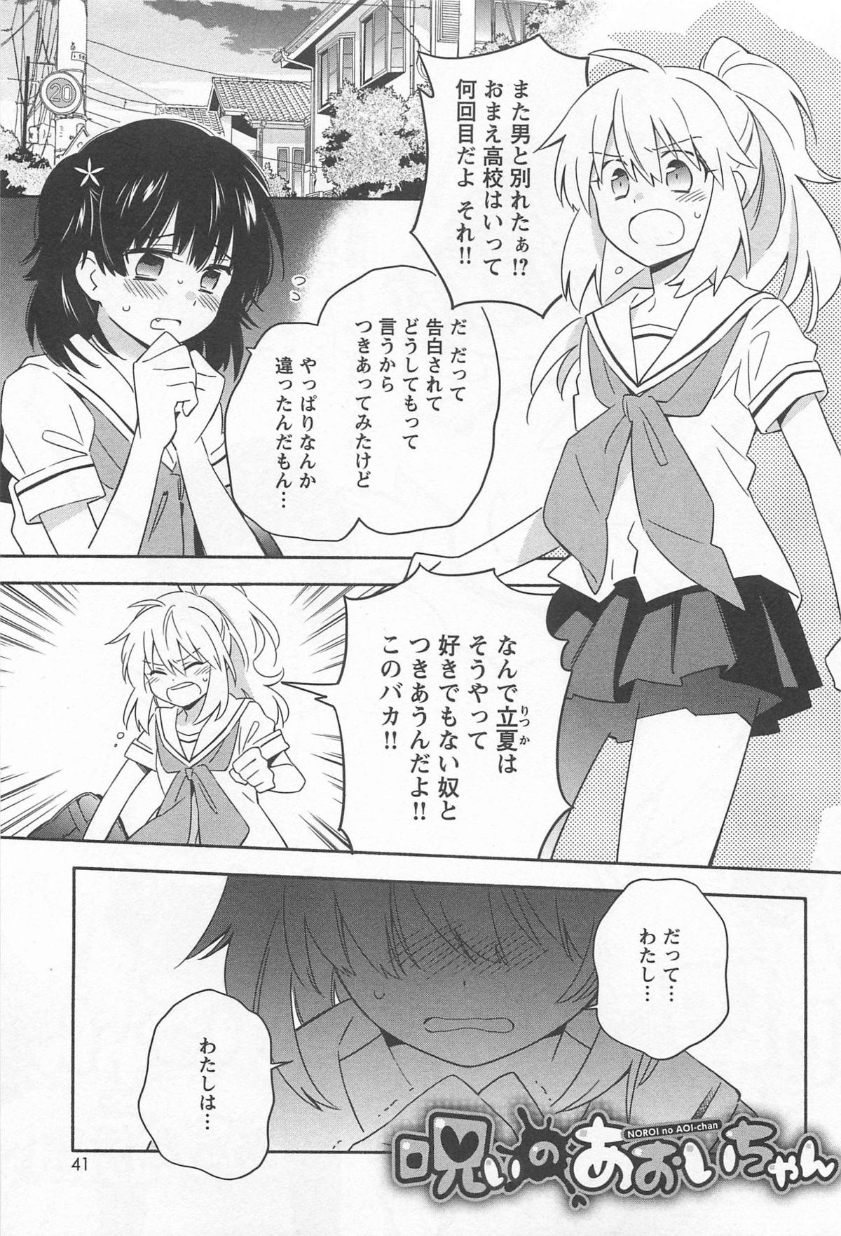 [アンソロジー] メバエ 1―ビビッド百合アンソロジー