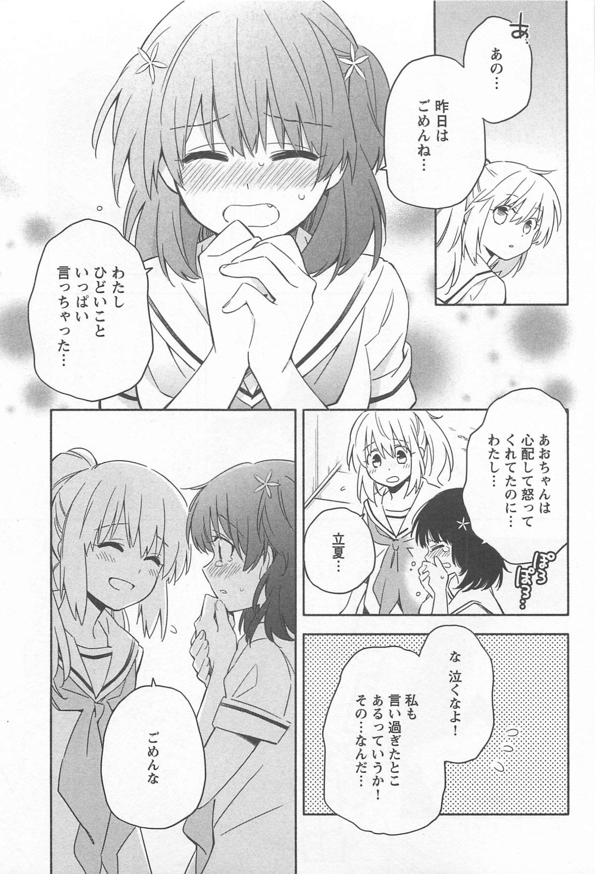 [アンソロジー] メバエ 1―ビビッド百合アンソロジー