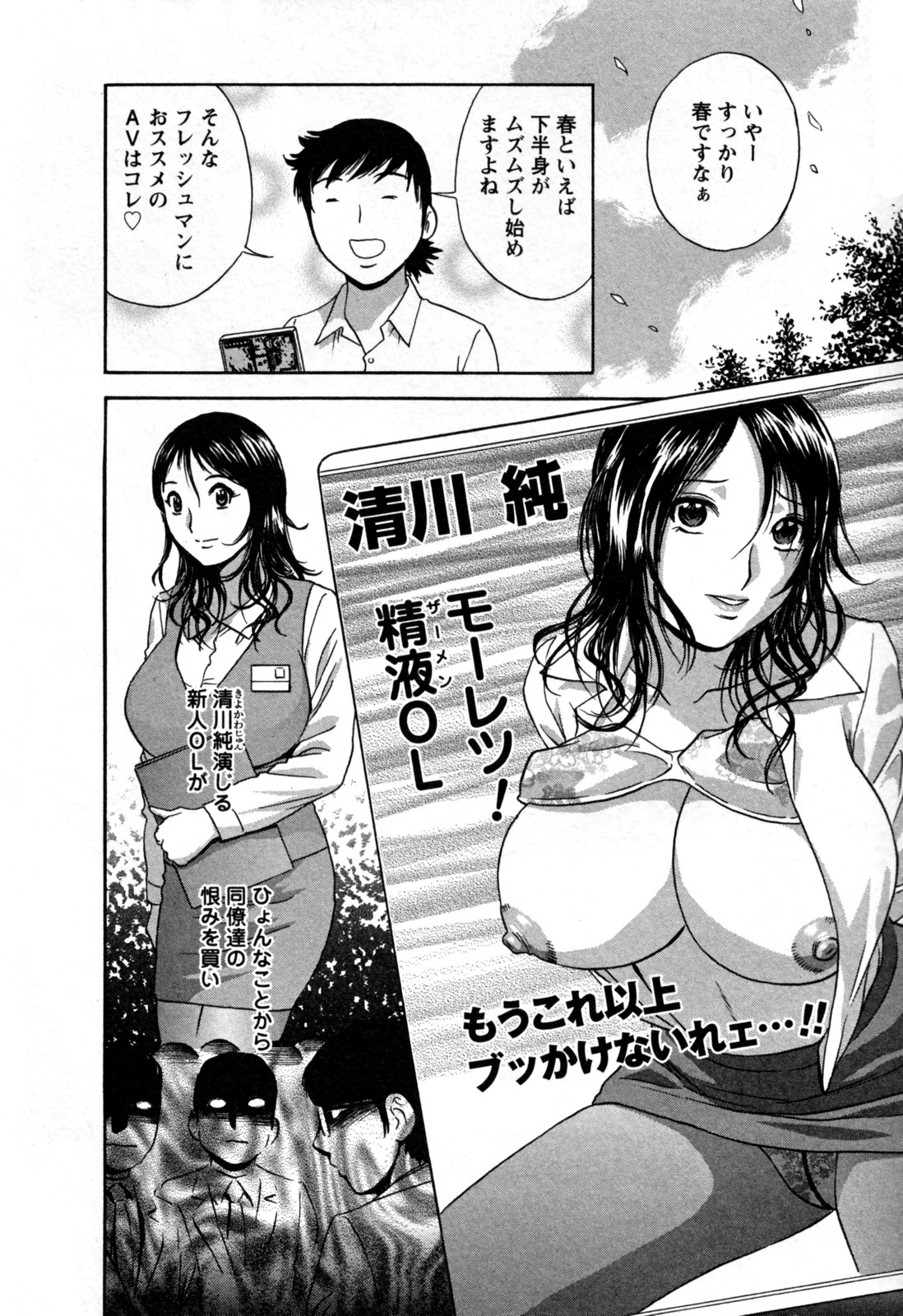 [英丸] ゾッコン！ボイン温泉 第3巻