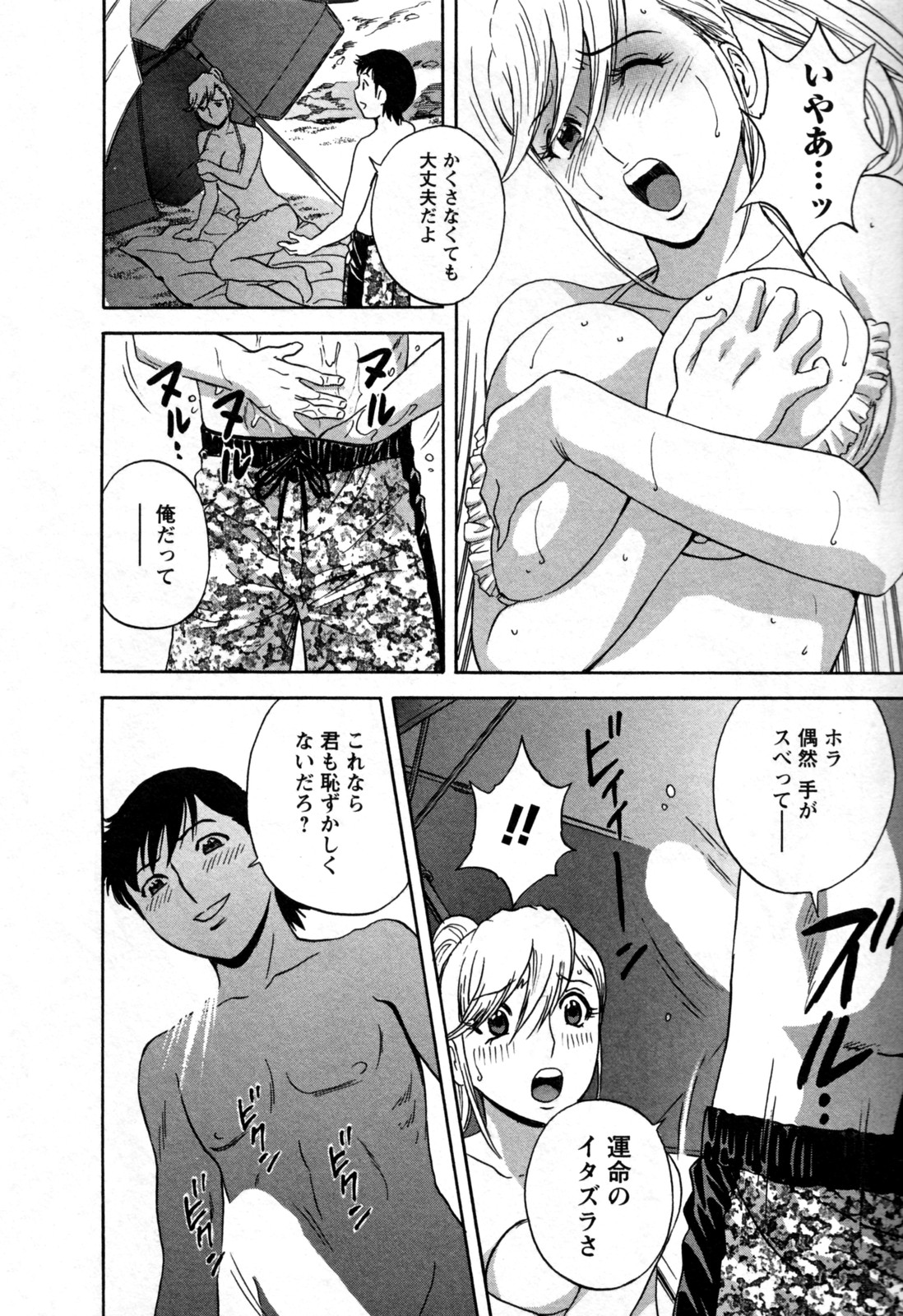 [英丸] ゾッコン！ボイン温泉 第3巻