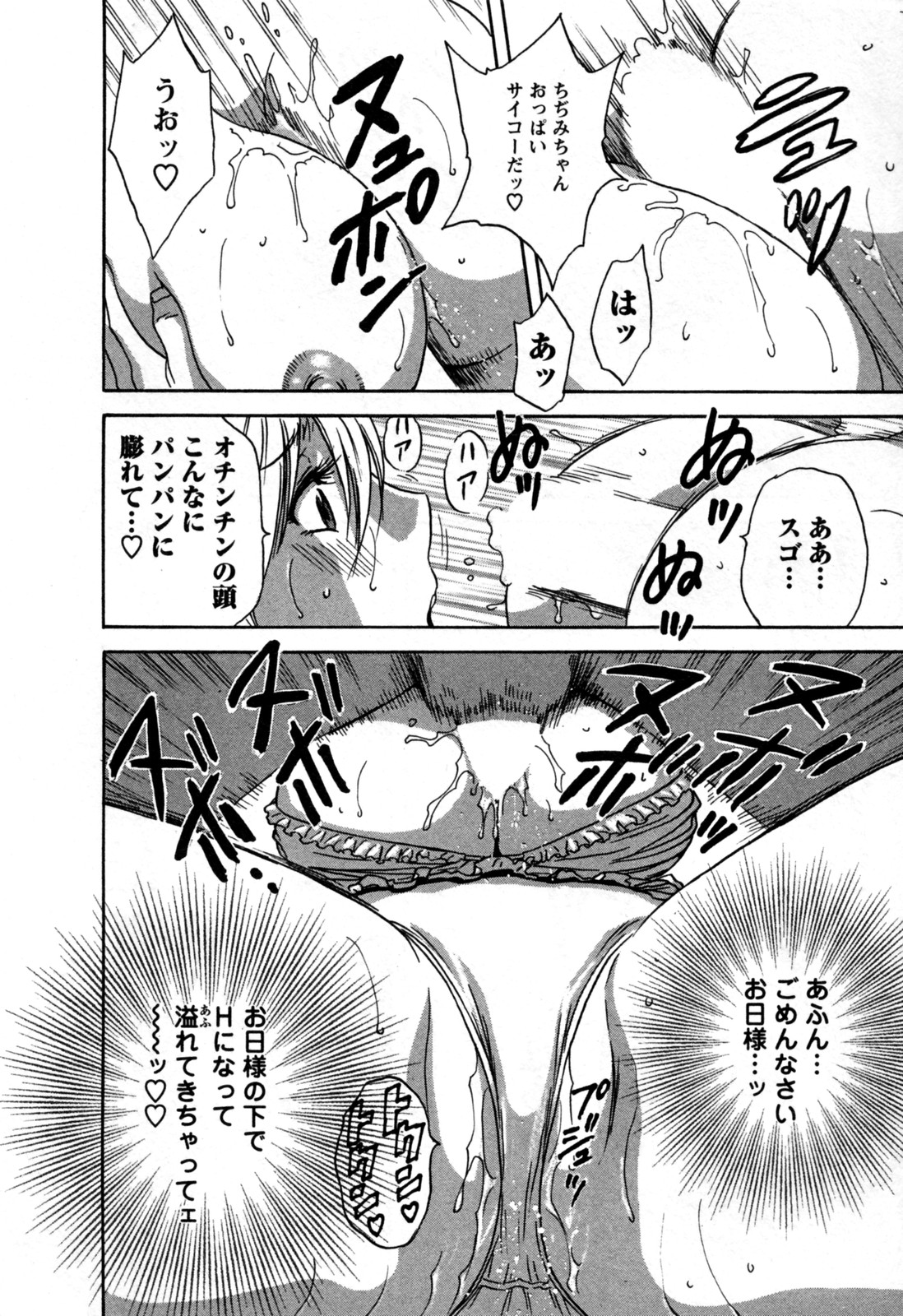 [英丸] ゾッコン！ボイン温泉 第3巻