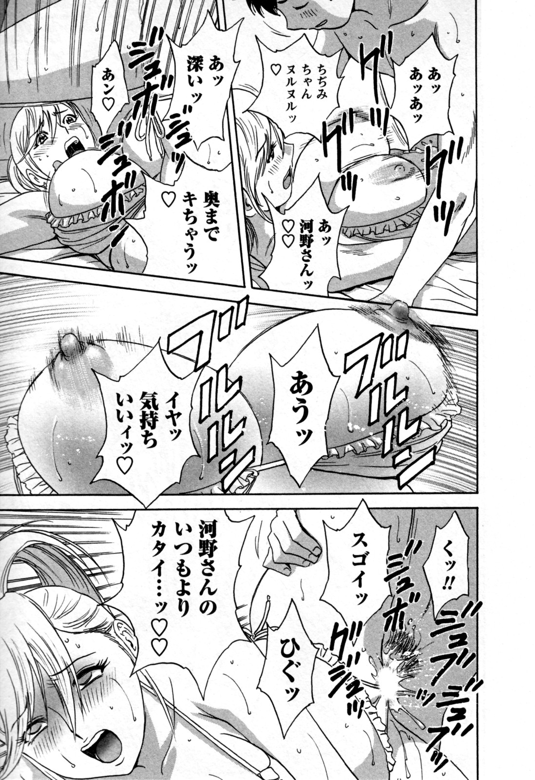 [英丸] ゾッコン！ボイン温泉 第3巻