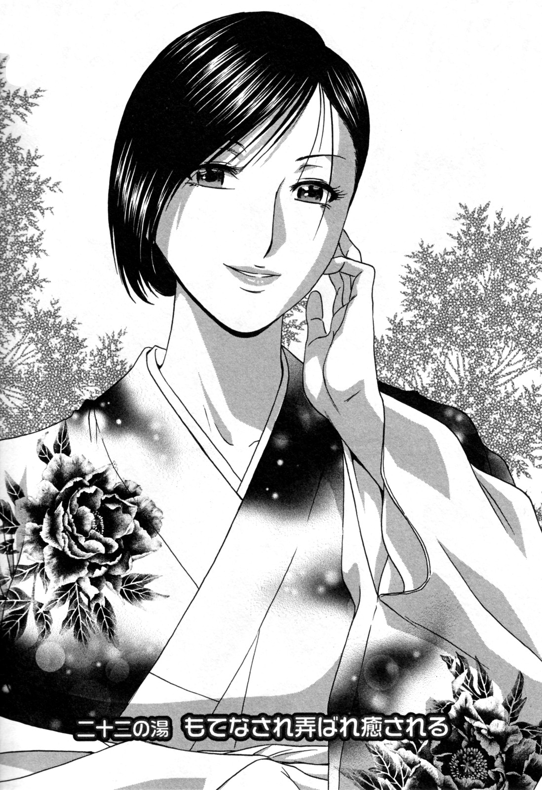 [英丸] ゾッコン！ボイン温泉 第3巻