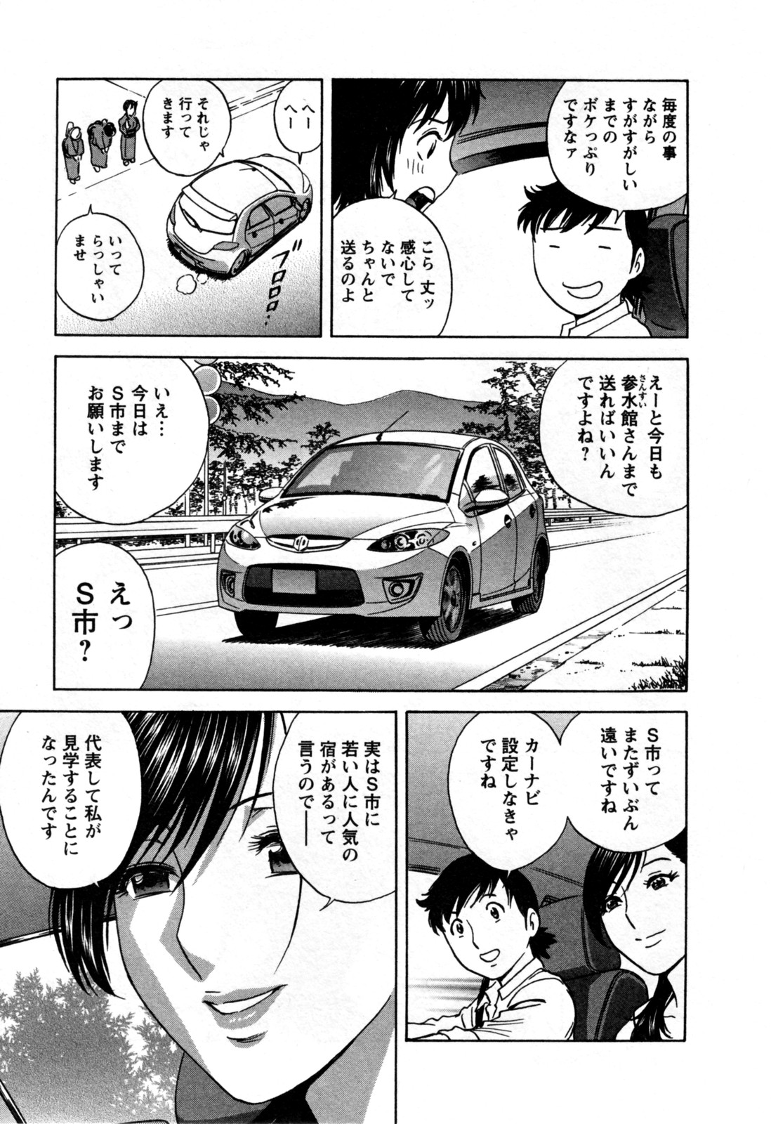 [英丸] ゾッコン！ボイン温泉 第3巻