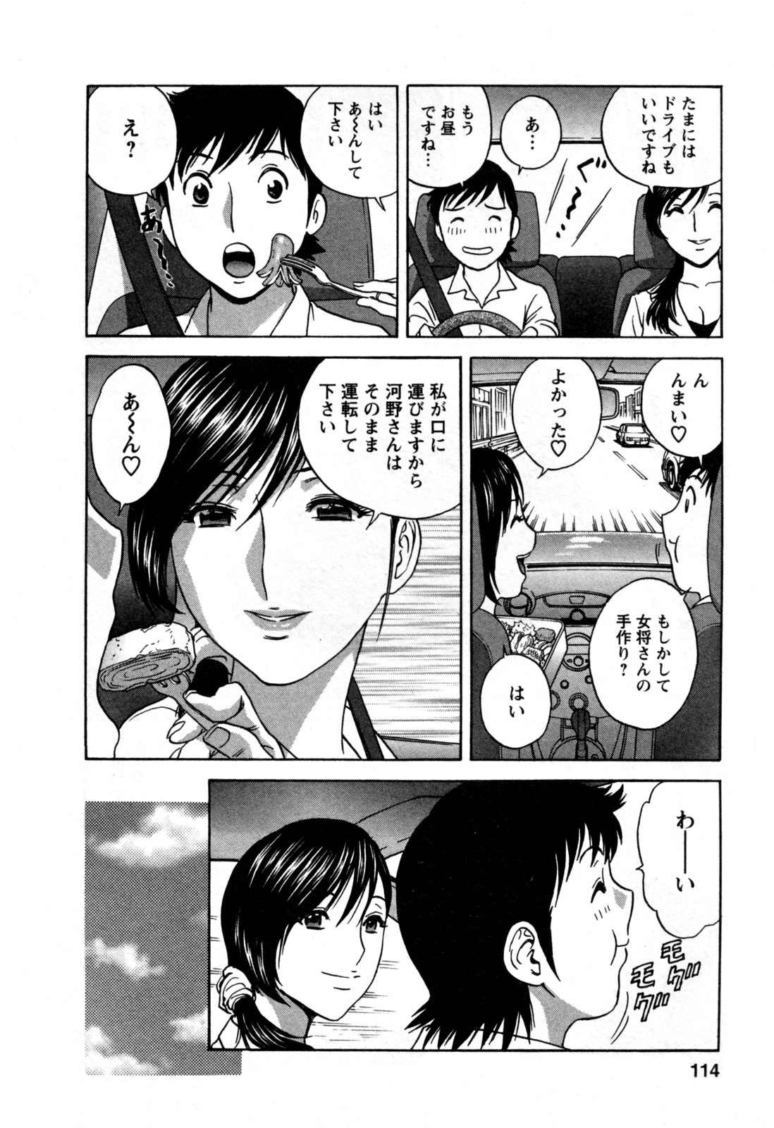 [英丸] ゾッコン！ボイン温泉 第3巻