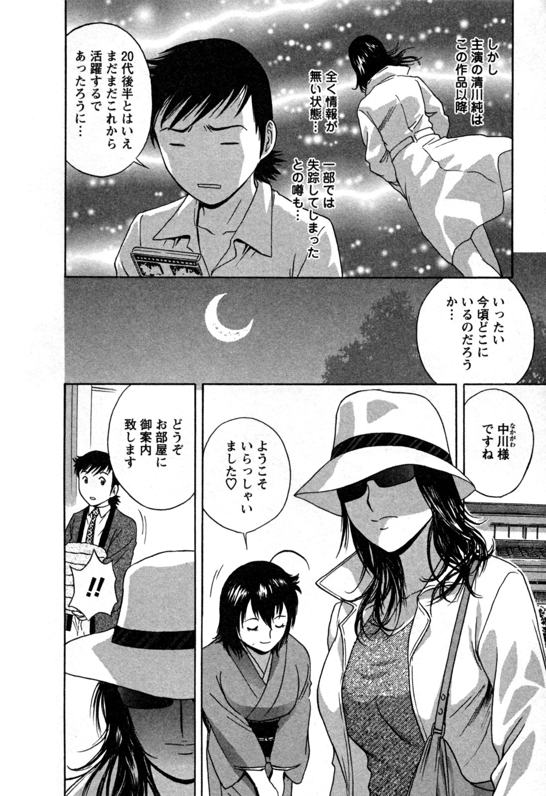 [英丸] ゾッコン！ボイン温泉 第3巻