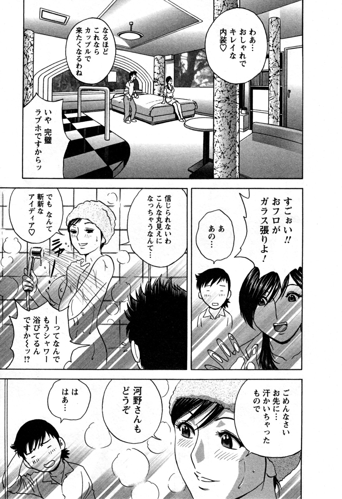 [英丸] ゾッコン！ボイン温泉 第3巻