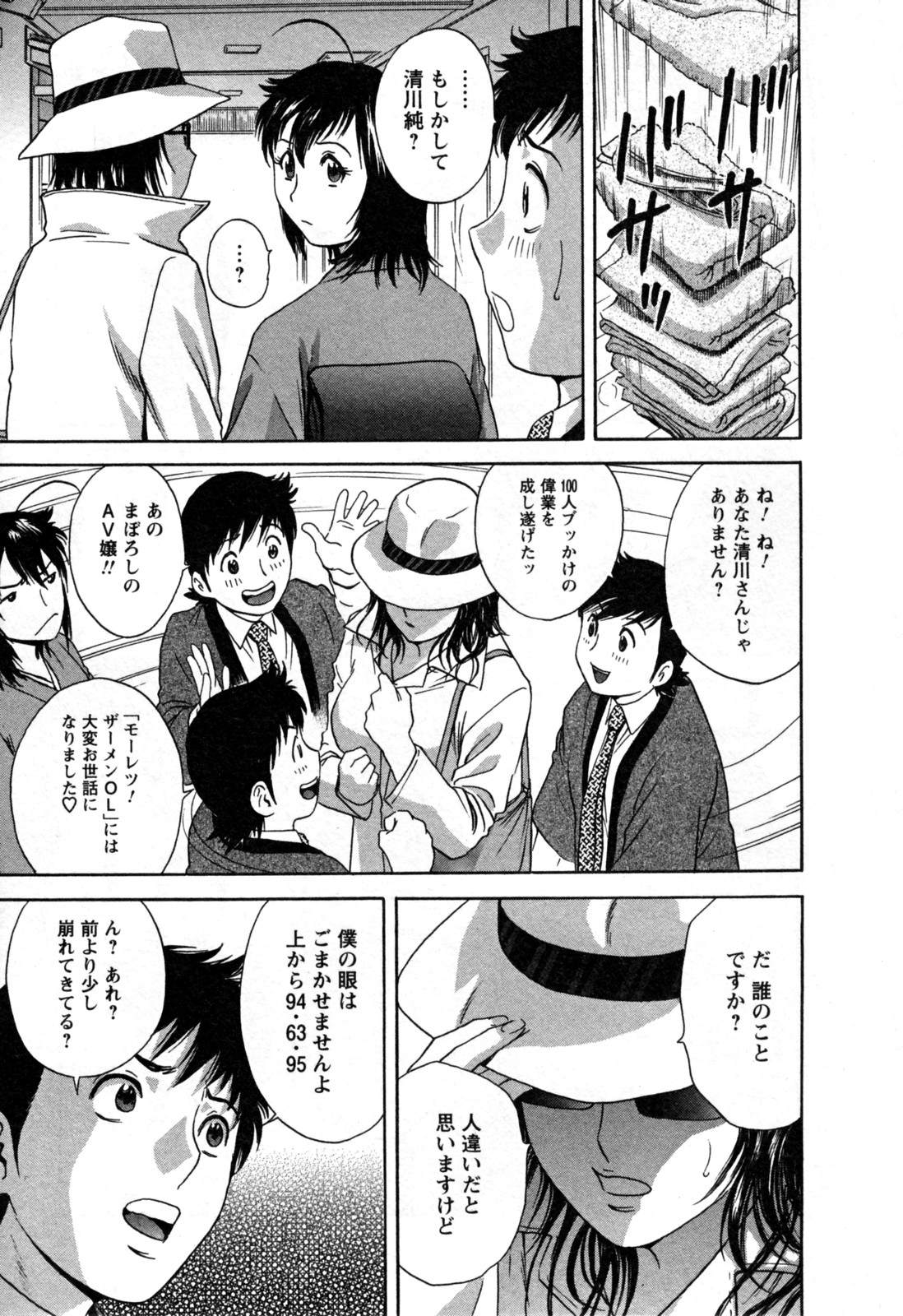 [英丸] ゾッコン！ボイン温泉 第3巻