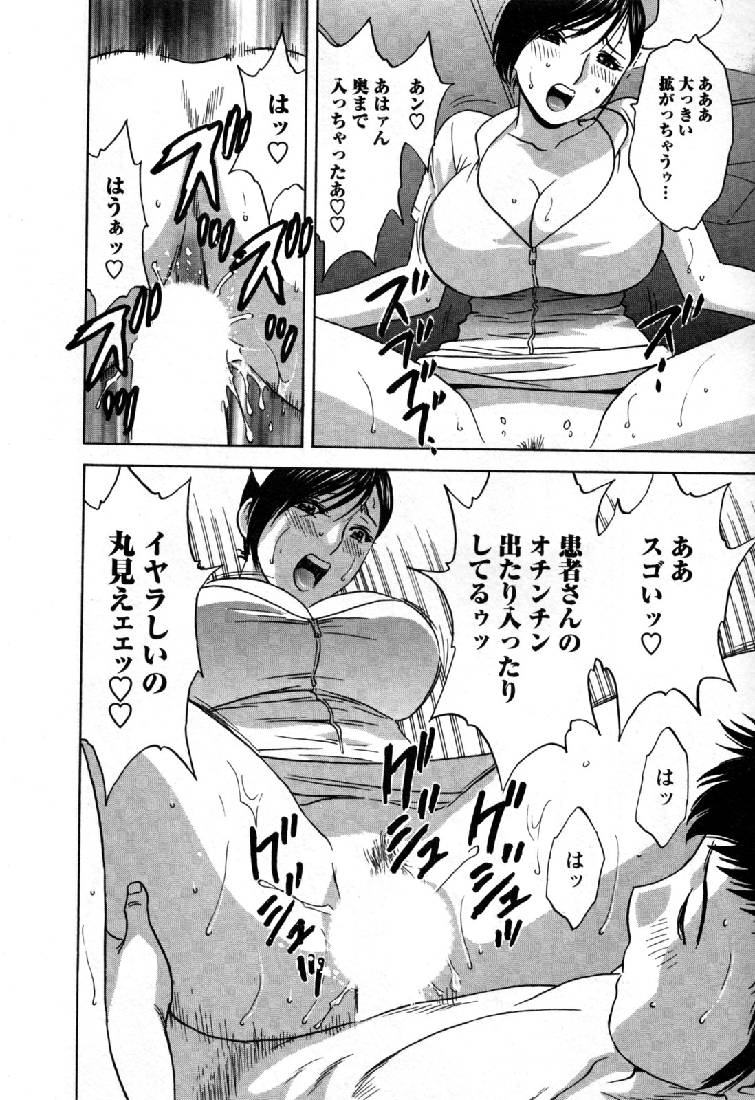 [英丸] ゾッコン！ボイン温泉 第3巻