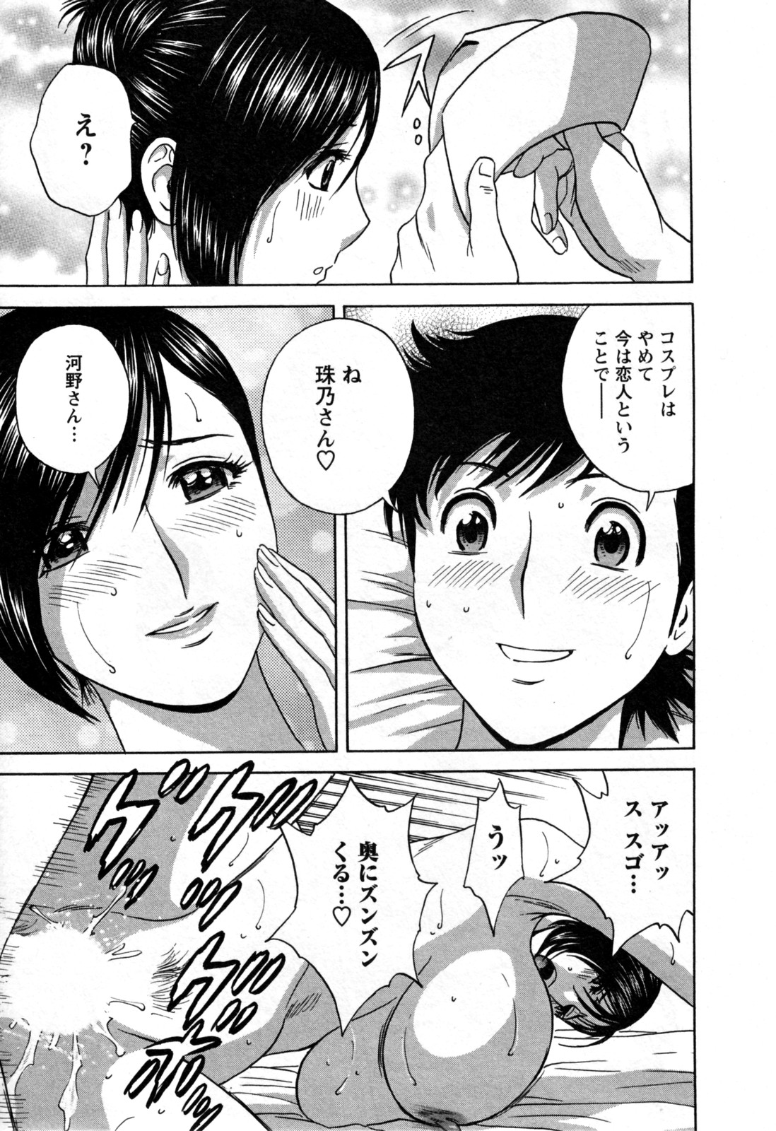 [英丸] ゾッコン！ボイン温泉 第3巻