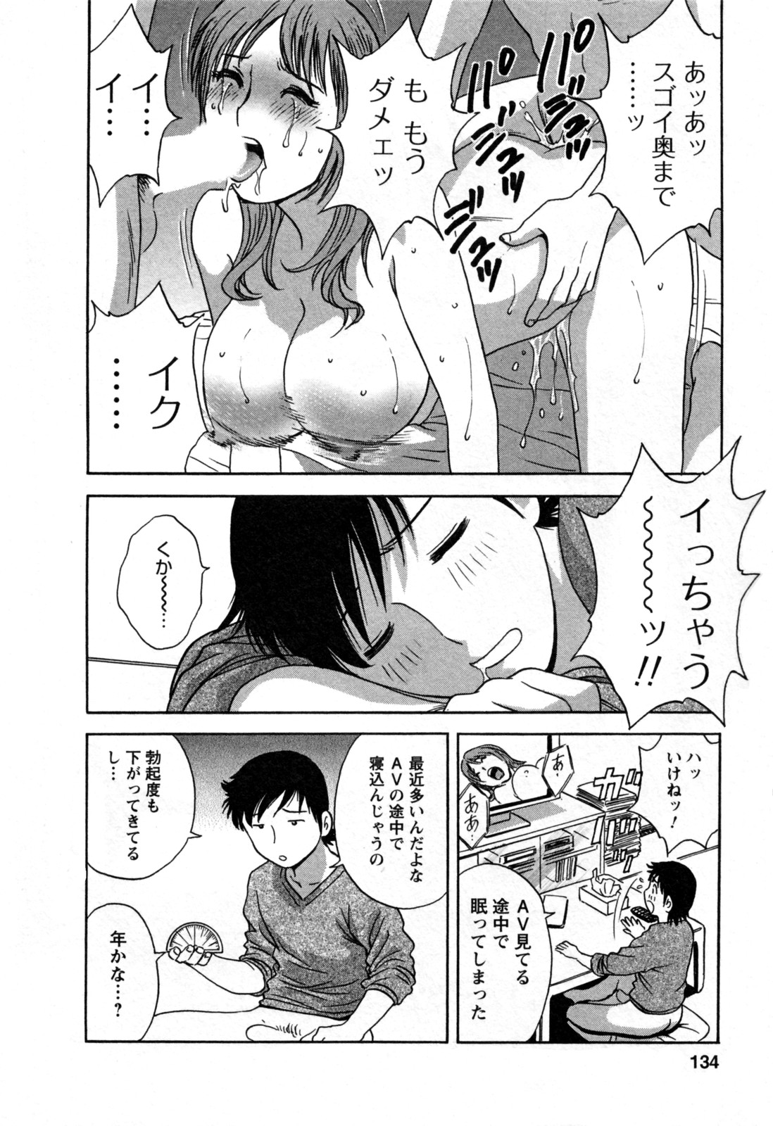 [英丸] ゾッコン！ボイン温泉 第3巻