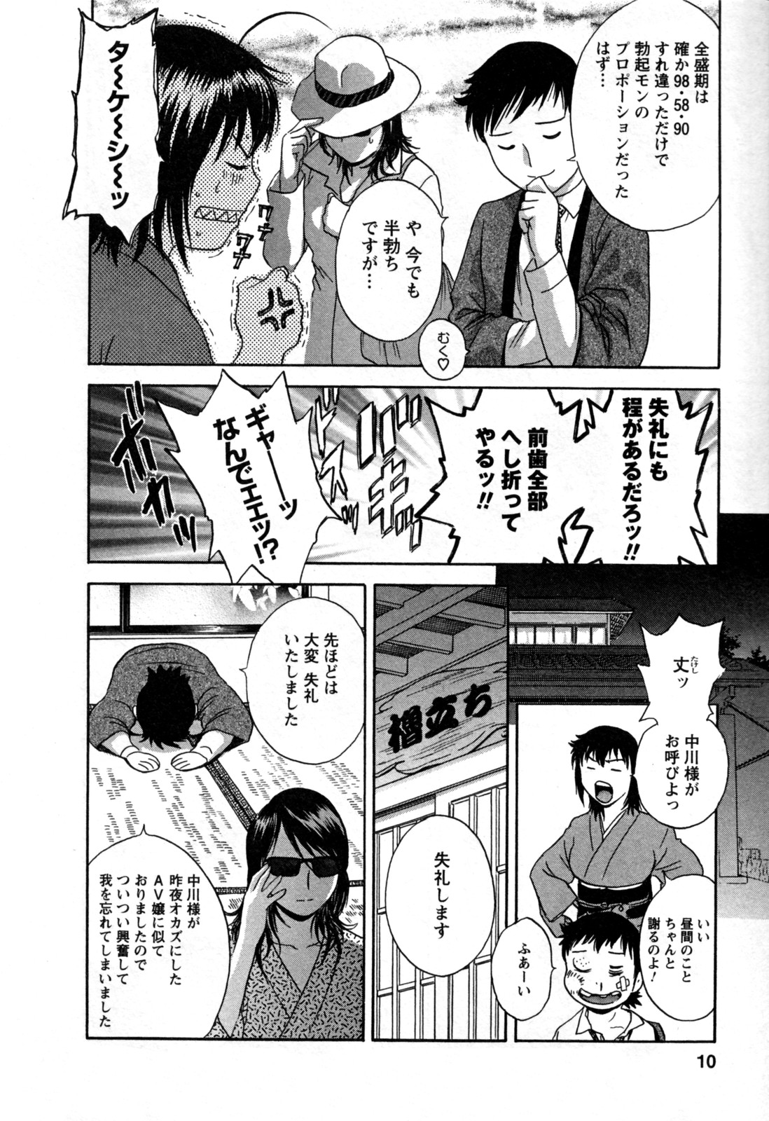 [英丸] ゾッコン！ボイン温泉 第3巻