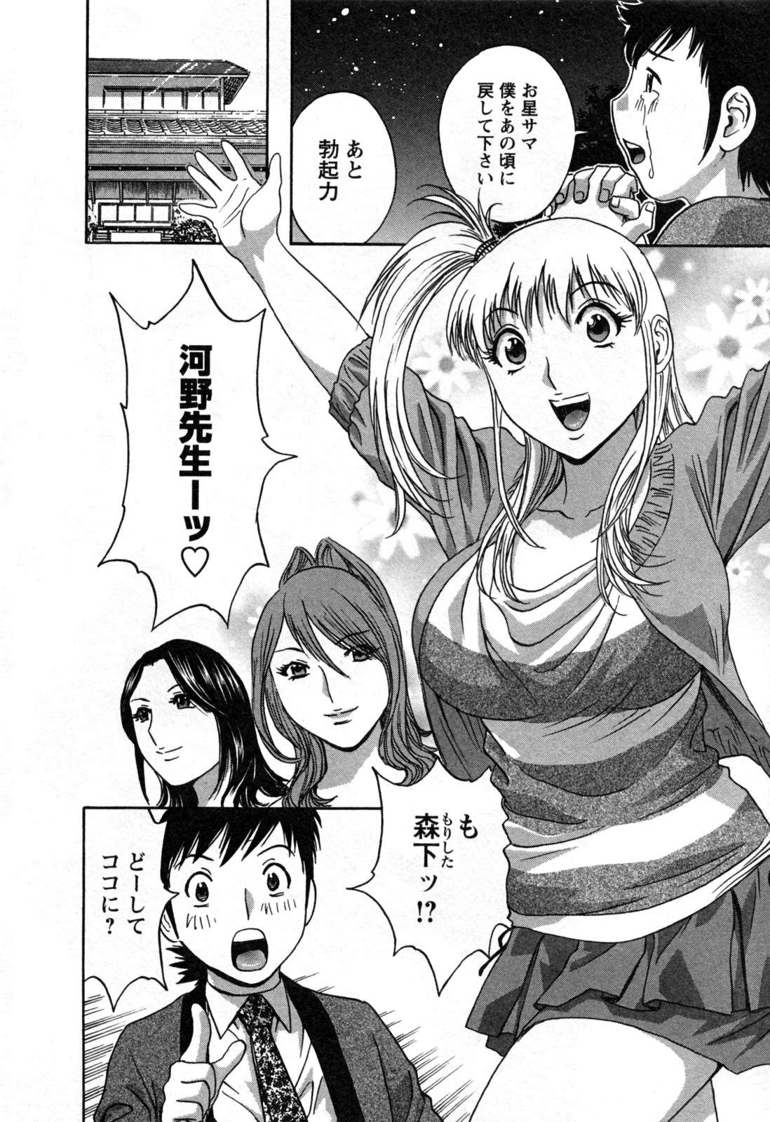 [英丸] ゾッコン！ボイン温泉 第3巻