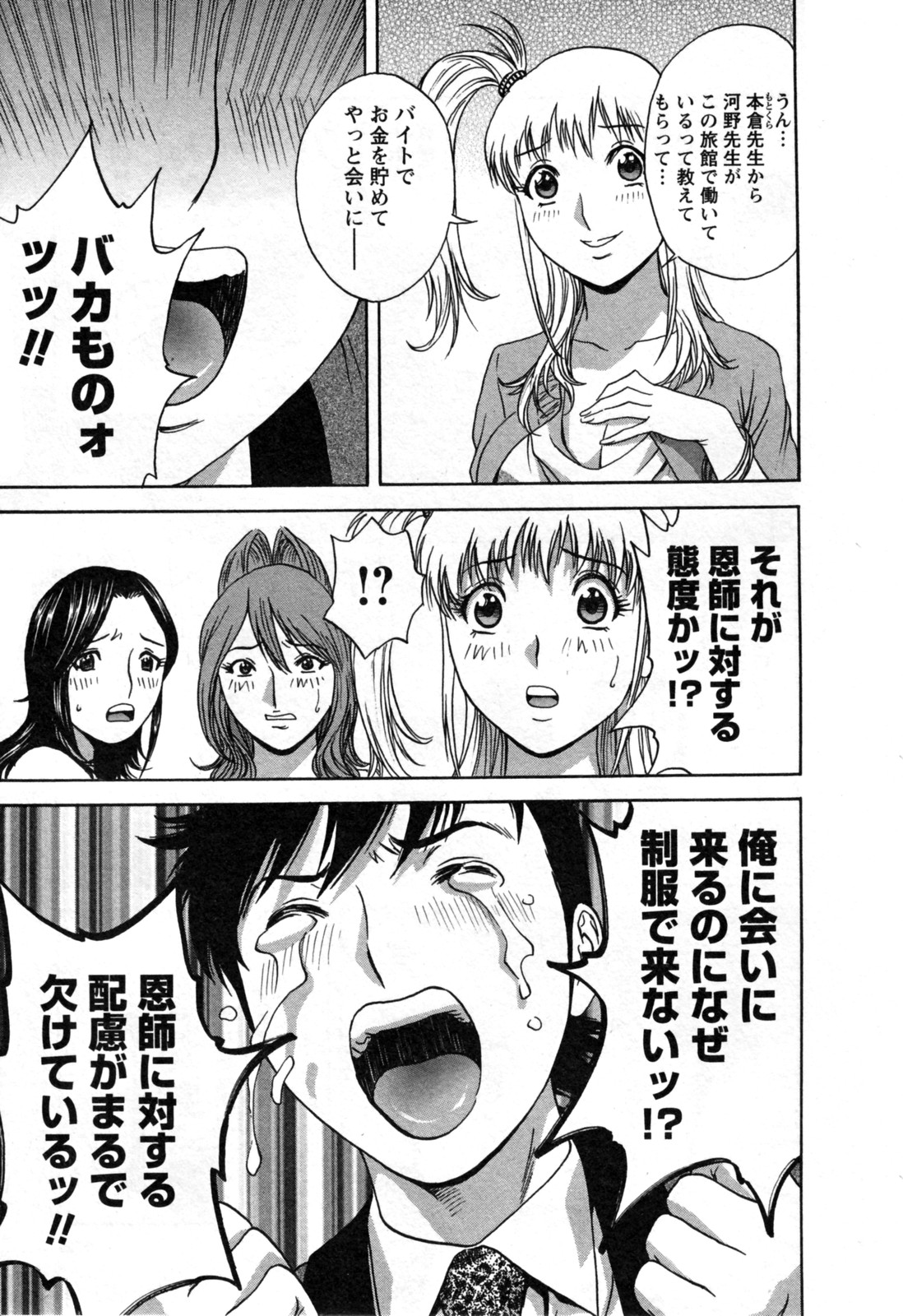 [英丸] ゾッコン！ボイン温泉 第3巻