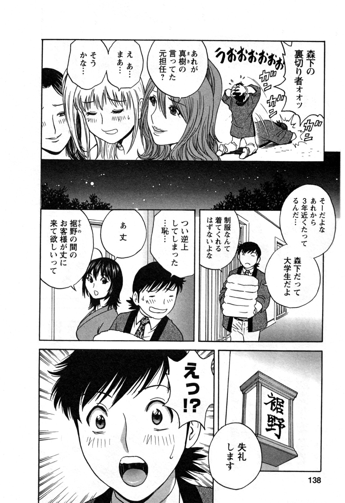 [英丸] ゾッコン！ボイン温泉 第3巻