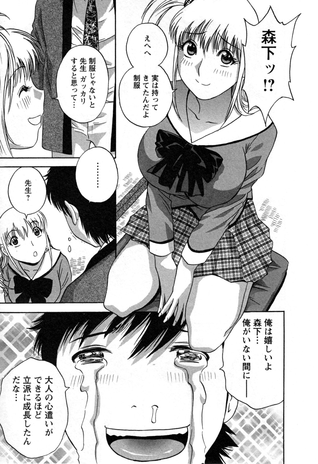 [英丸] ゾッコン！ボイン温泉 第3巻