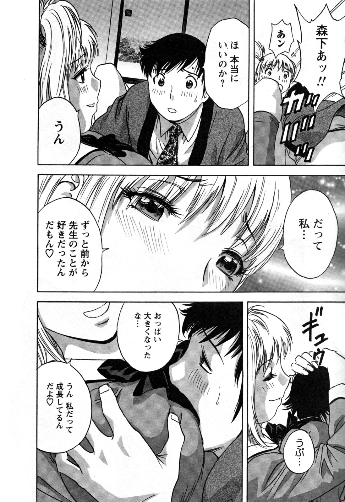 [英丸] ゾッコン！ボイン温泉 第3巻