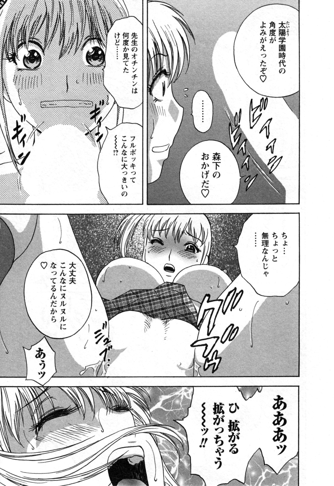 [英丸] ゾッコン！ボイン温泉 第3巻