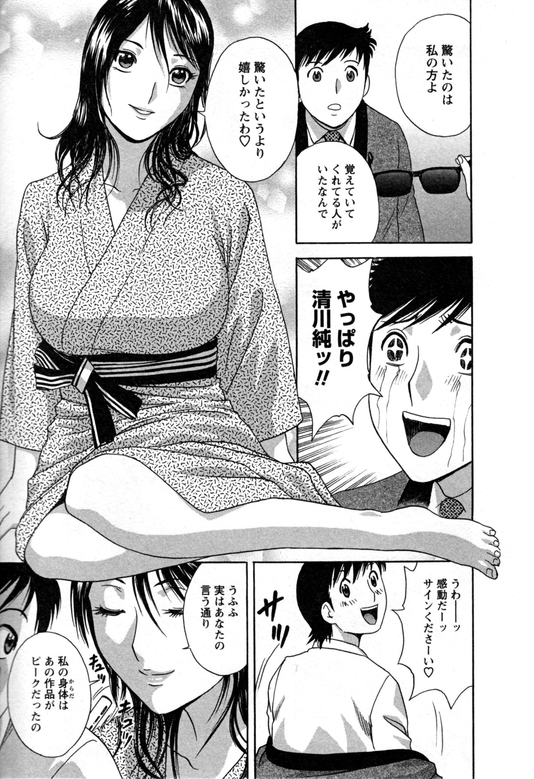 [英丸] ゾッコン！ボイン温泉 第3巻