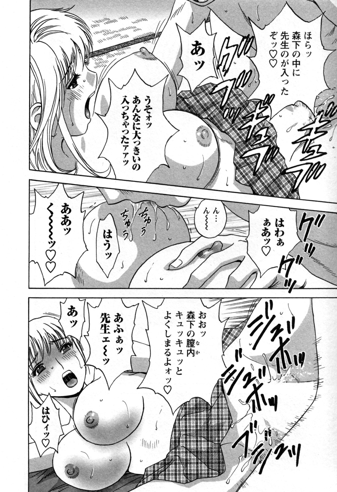 [英丸] ゾッコン！ボイン温泉 第3巻